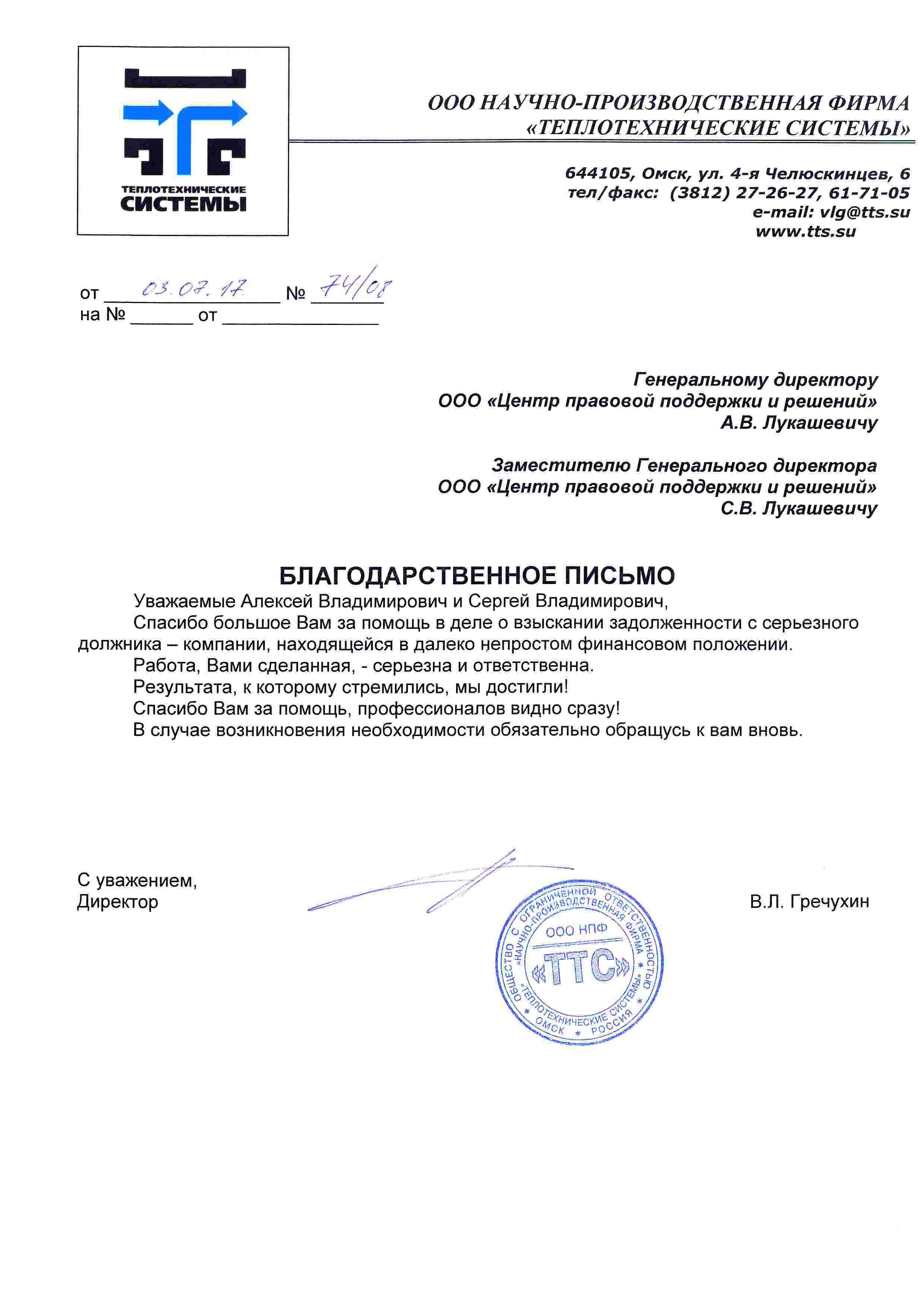 OOO Научно-производственная фирма «Теплотехнические системы» </br> (г. Омск)