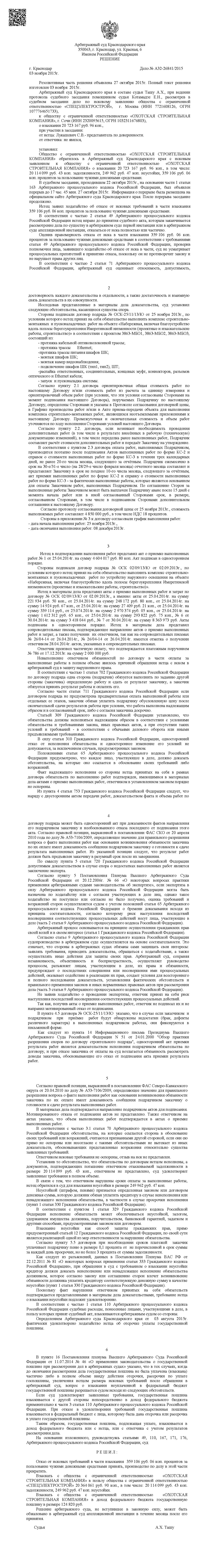 Дело №  А32-26841/2015 