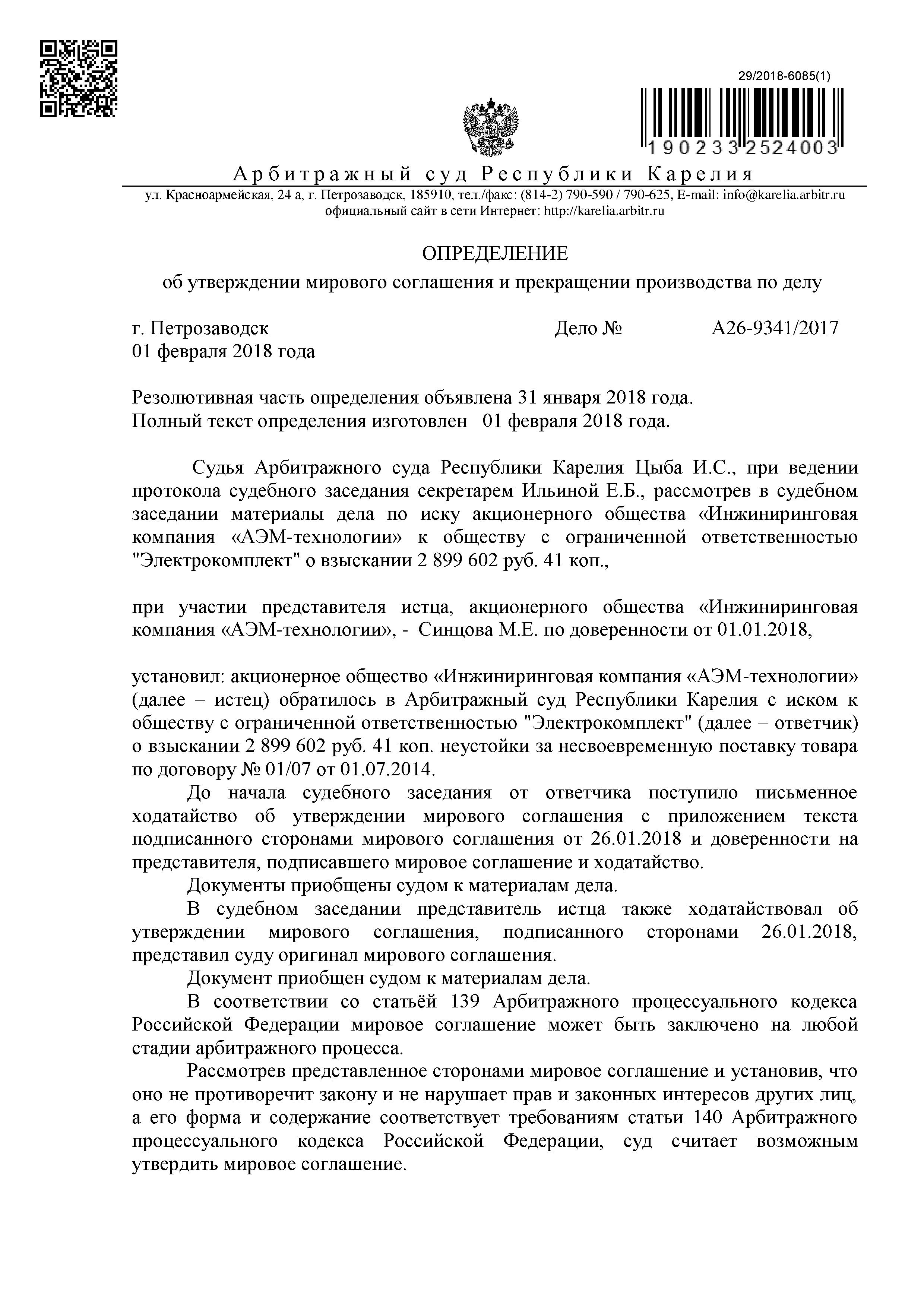 Дело № А26-9341/2017