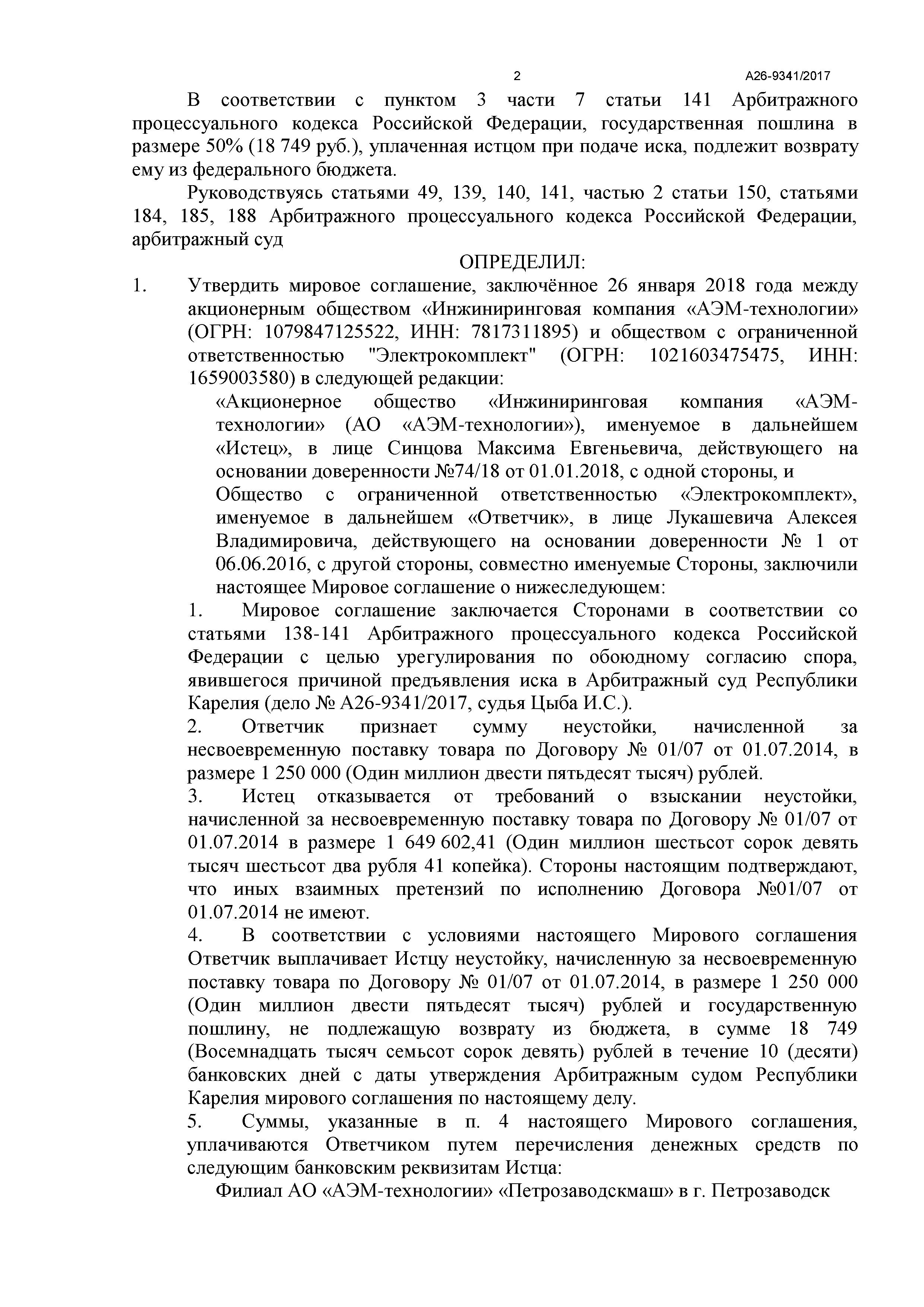 Дело № А26-9341/2017 - страница 2