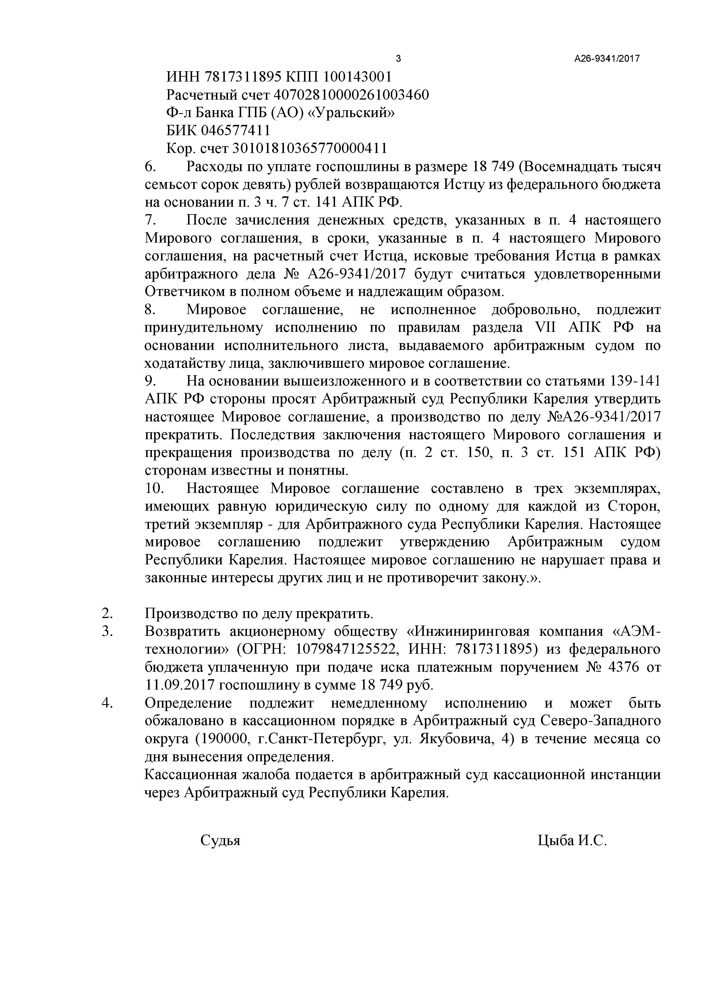 Дело № А26-9341/2017 - страница 3