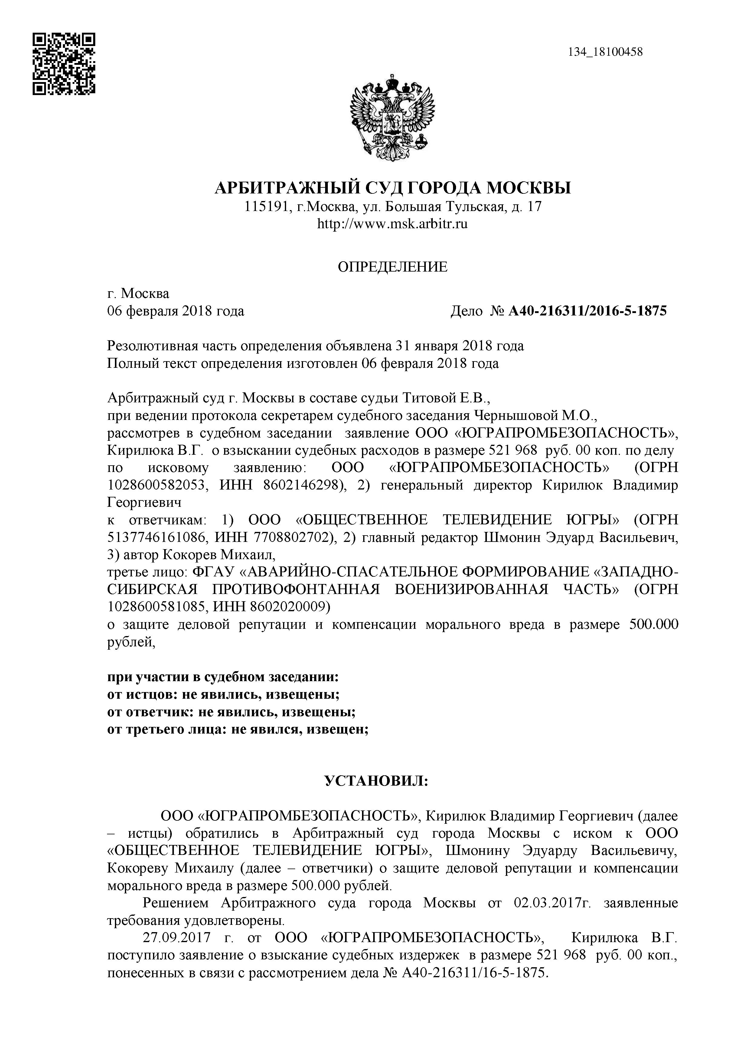 Дело № А40-216311/2016