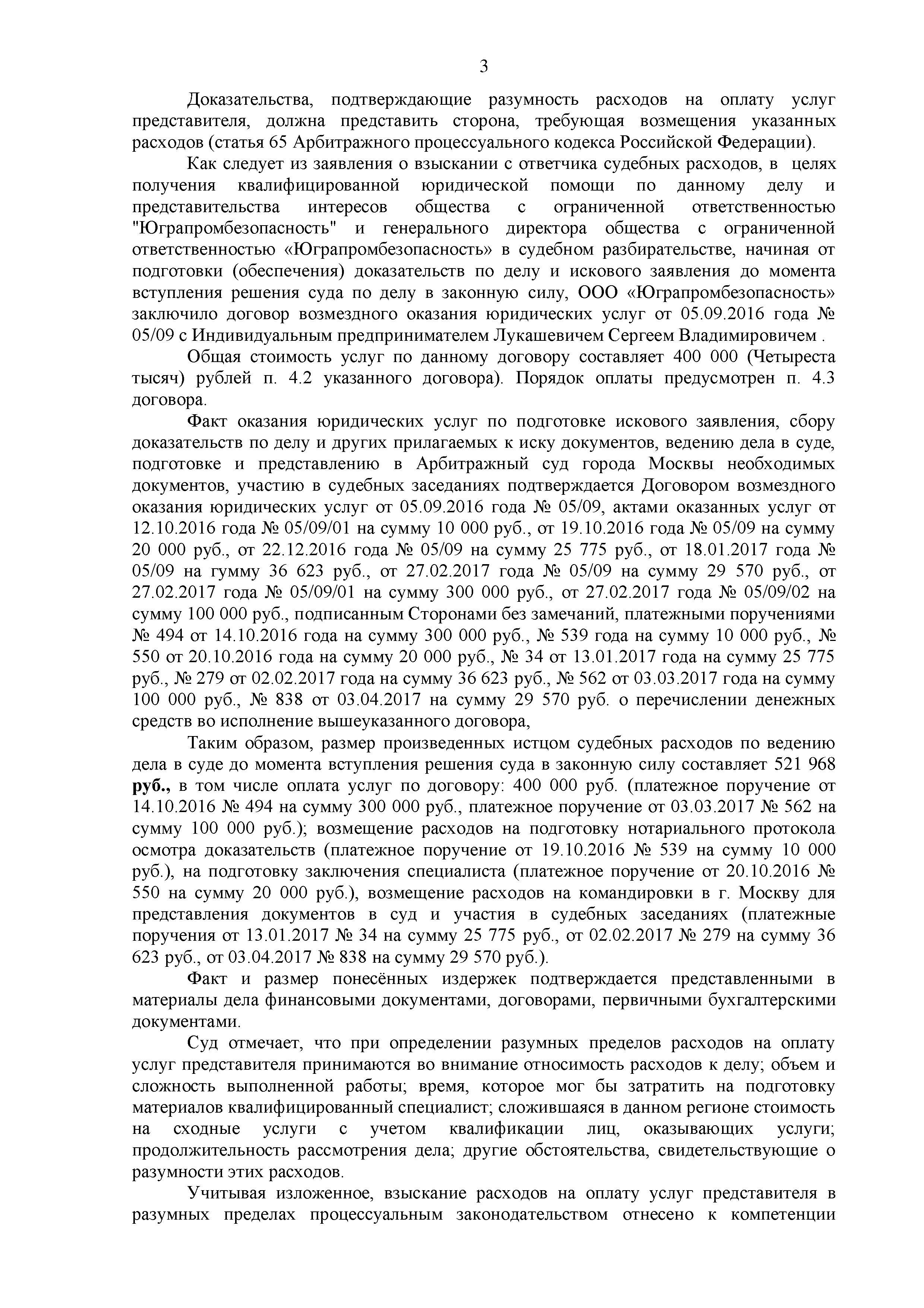 Дело № А40-216311/2016 - страница 3