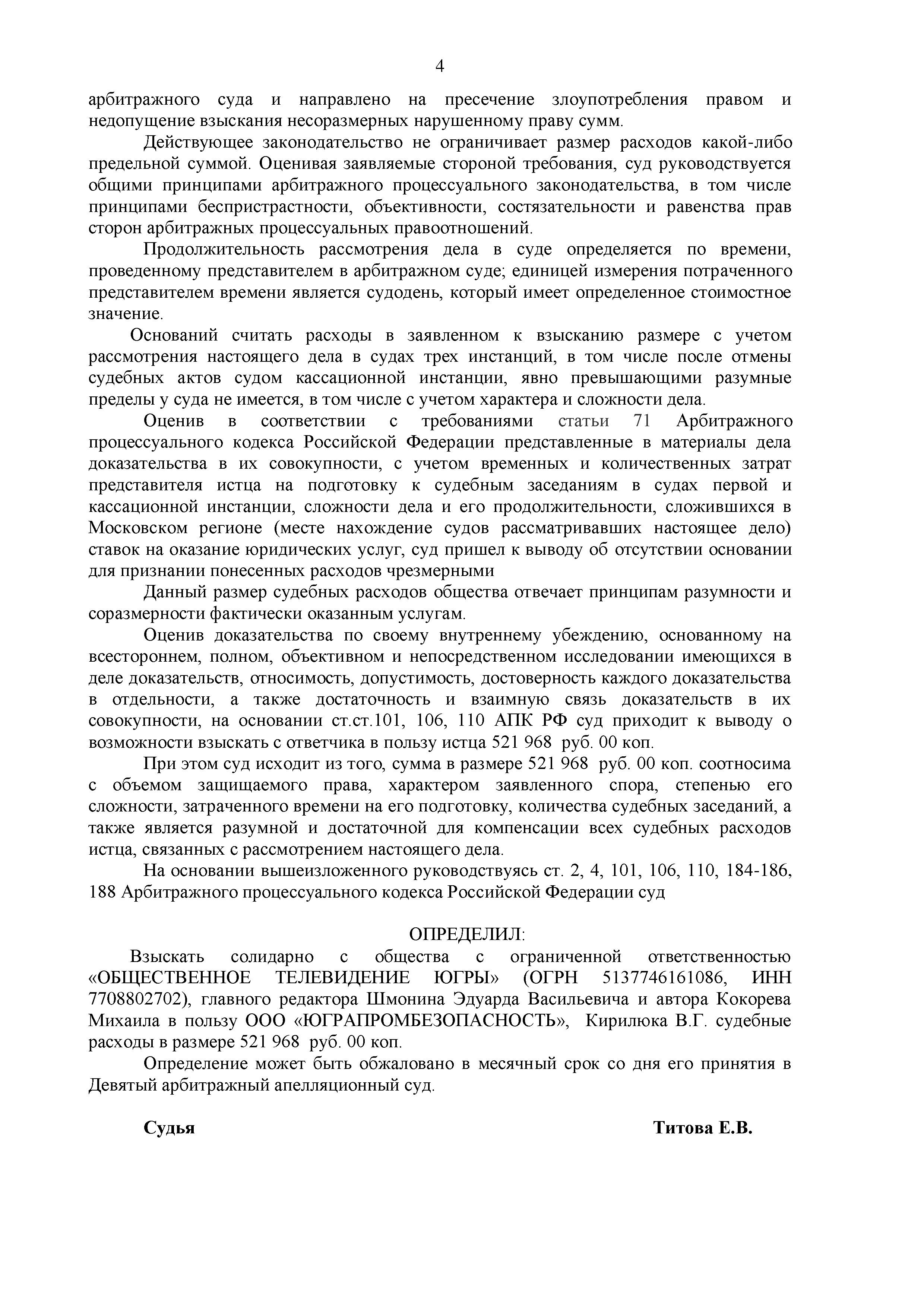 Дело № А40-216311/2016 - страница 4