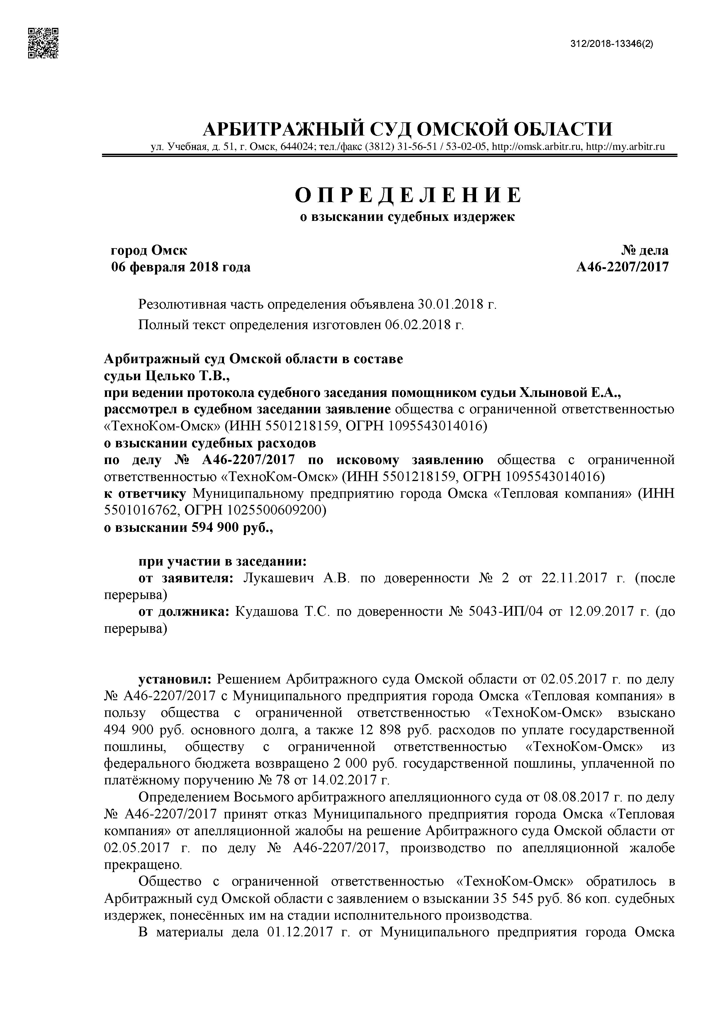 Дело № А46-2207/2017