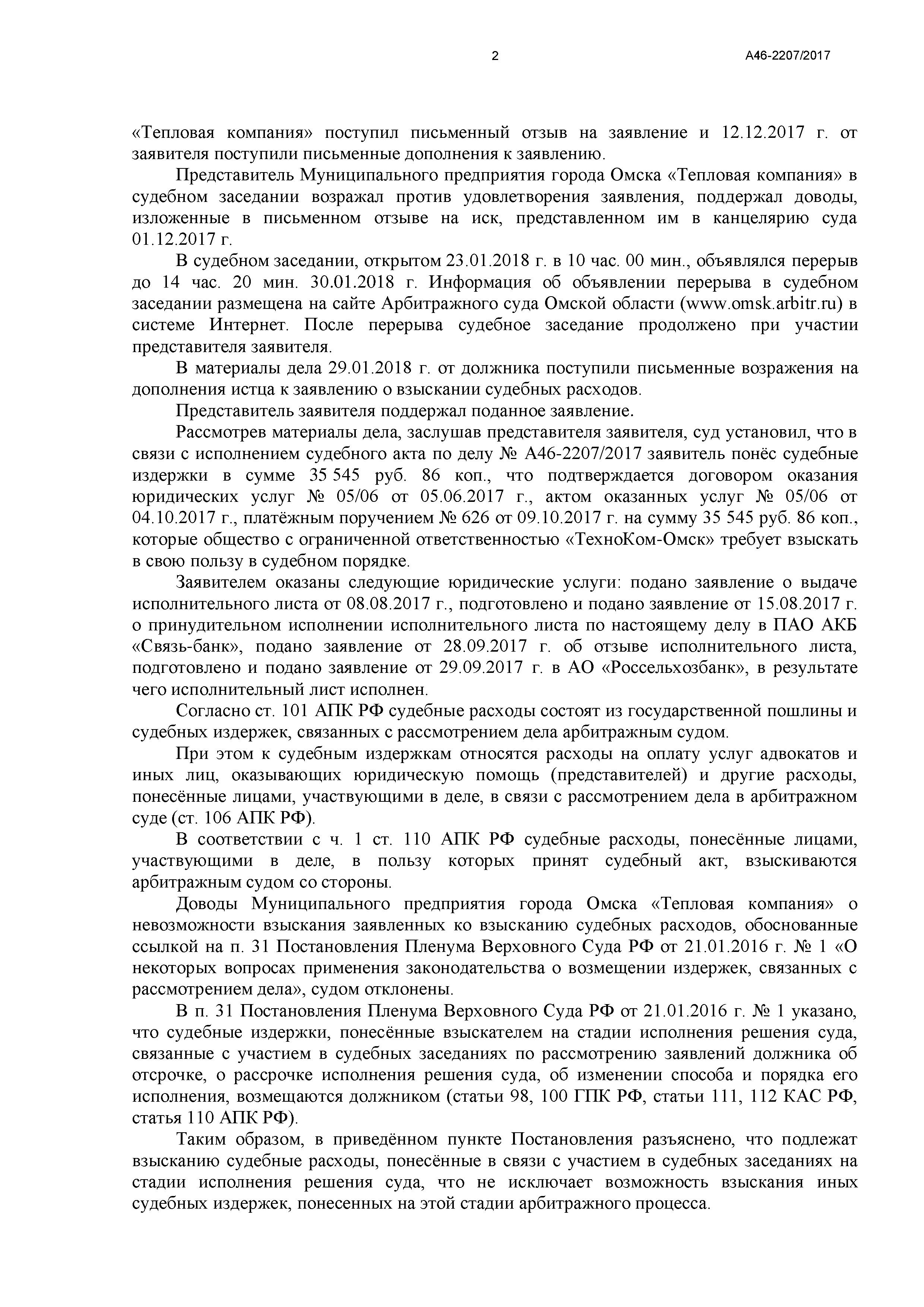 Дело № А46-2207/2017 - страница 2