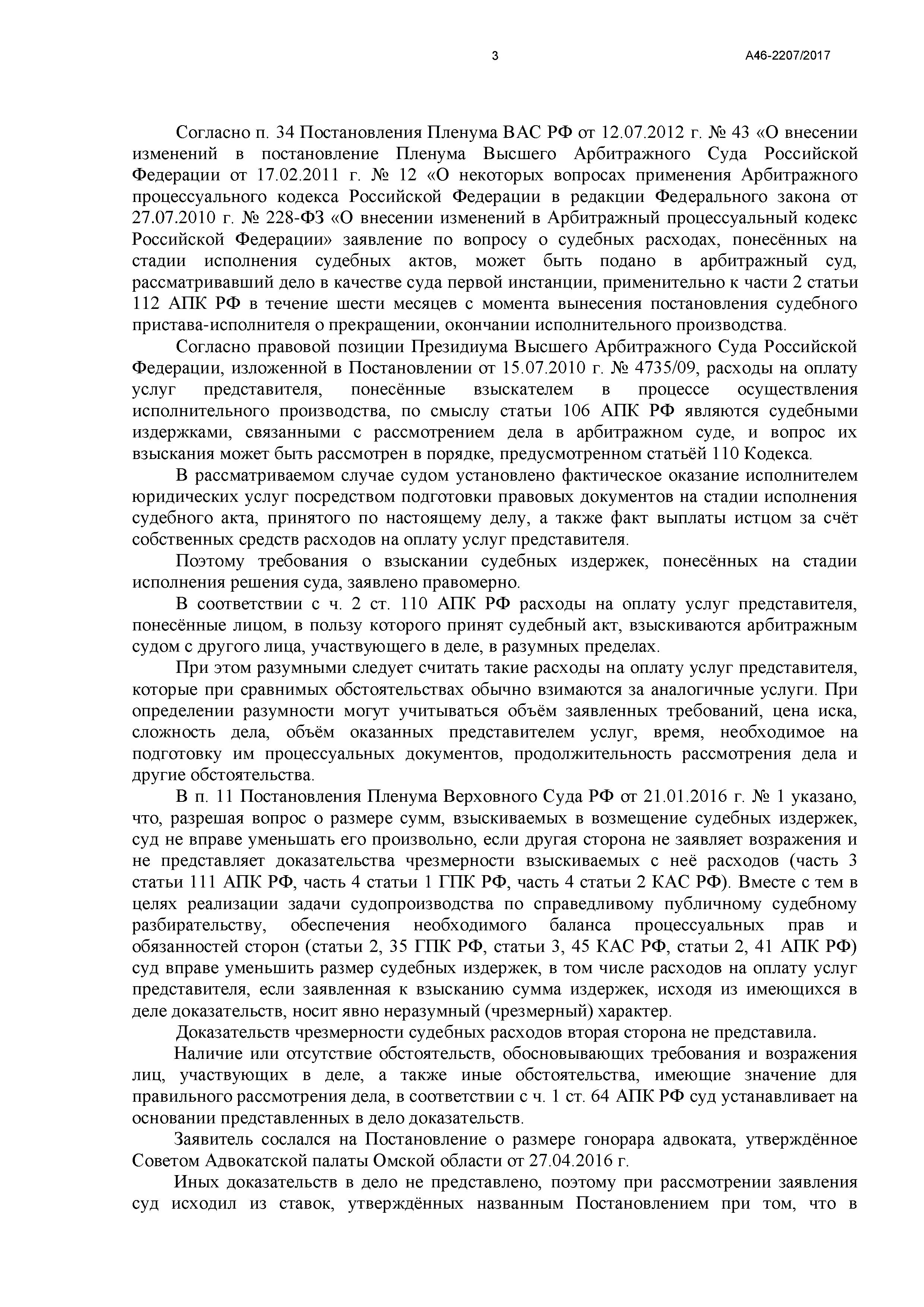 Дело № А46-2207/2017 - страница 3