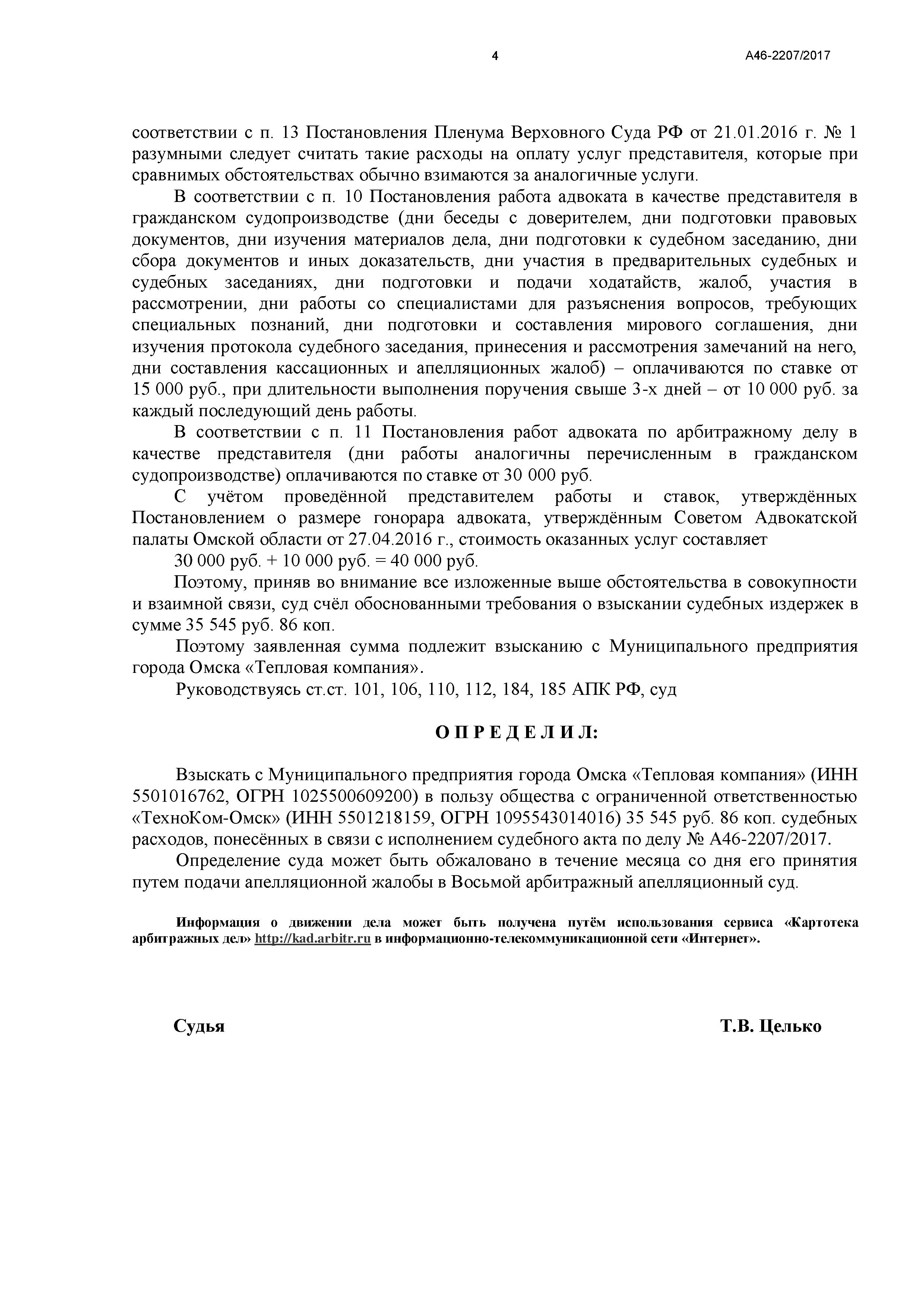 Дело № А46-2207/2017 - страница 4