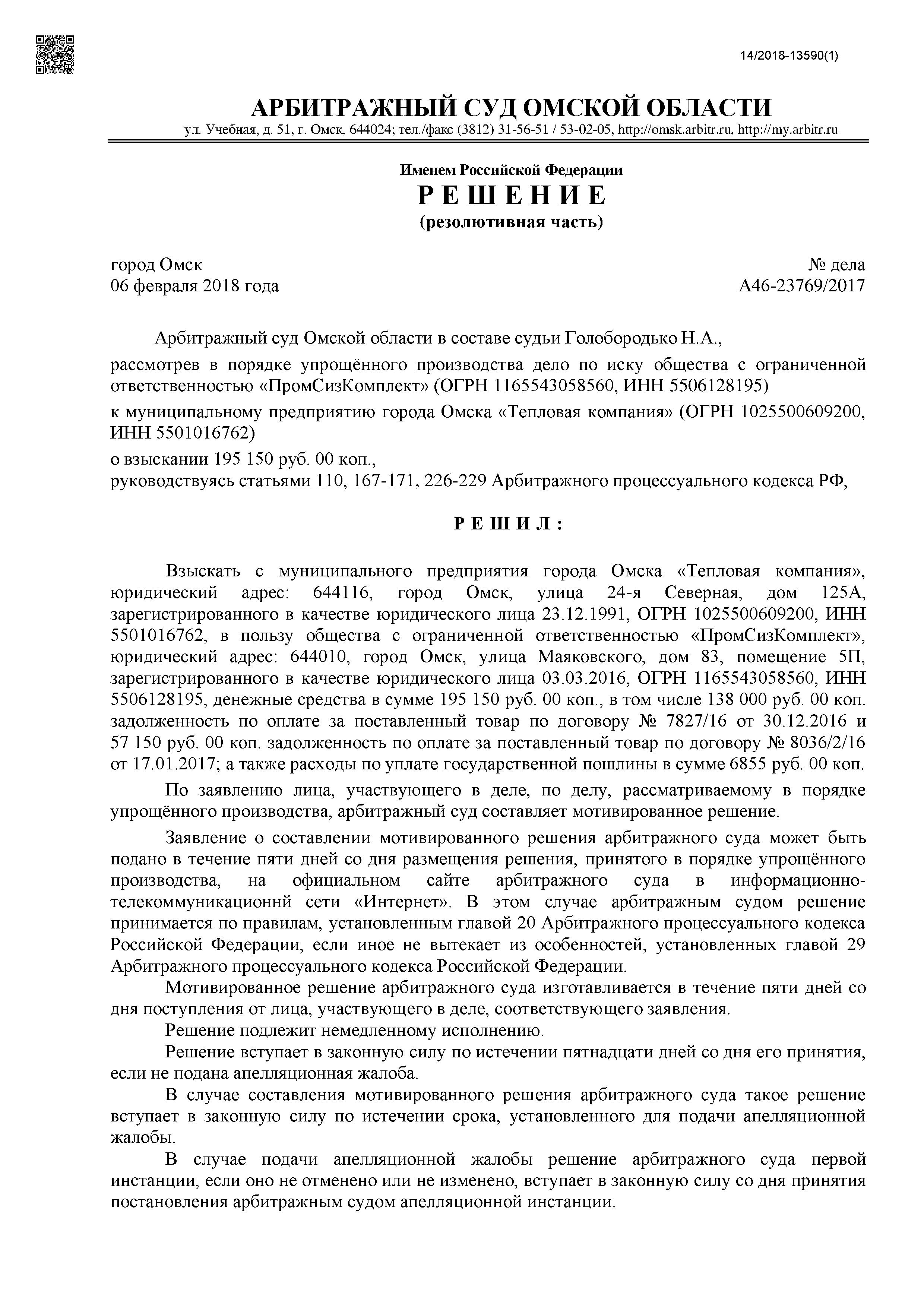 Дело № А46-23769/2017