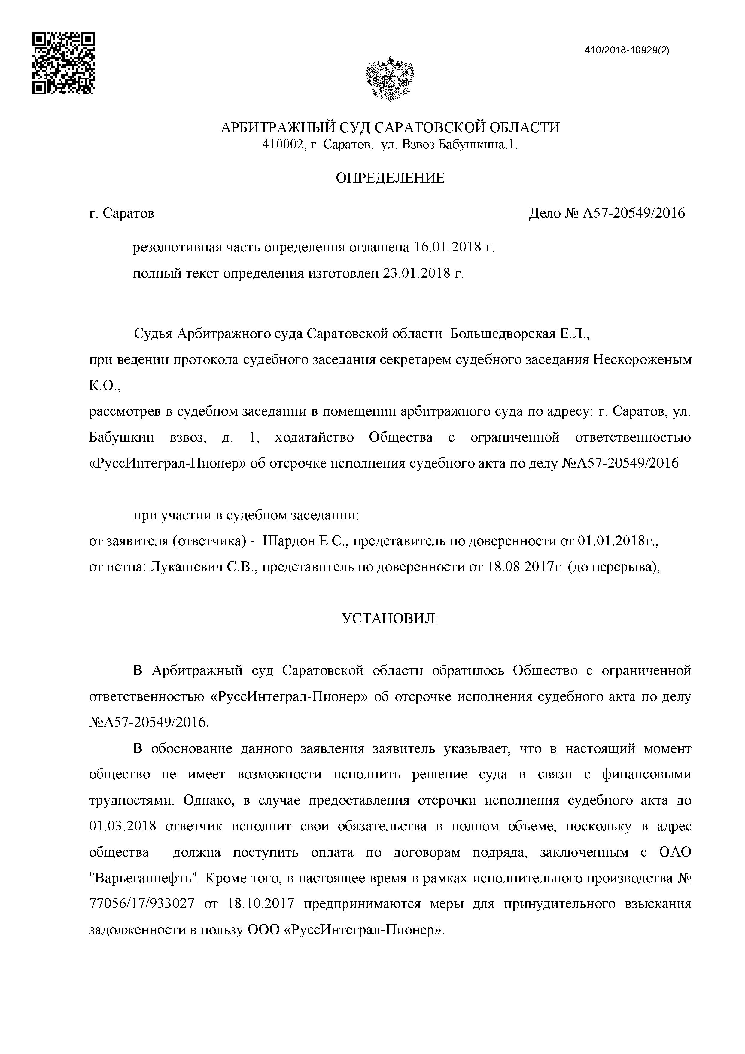 Дело № А57-20549/2016
