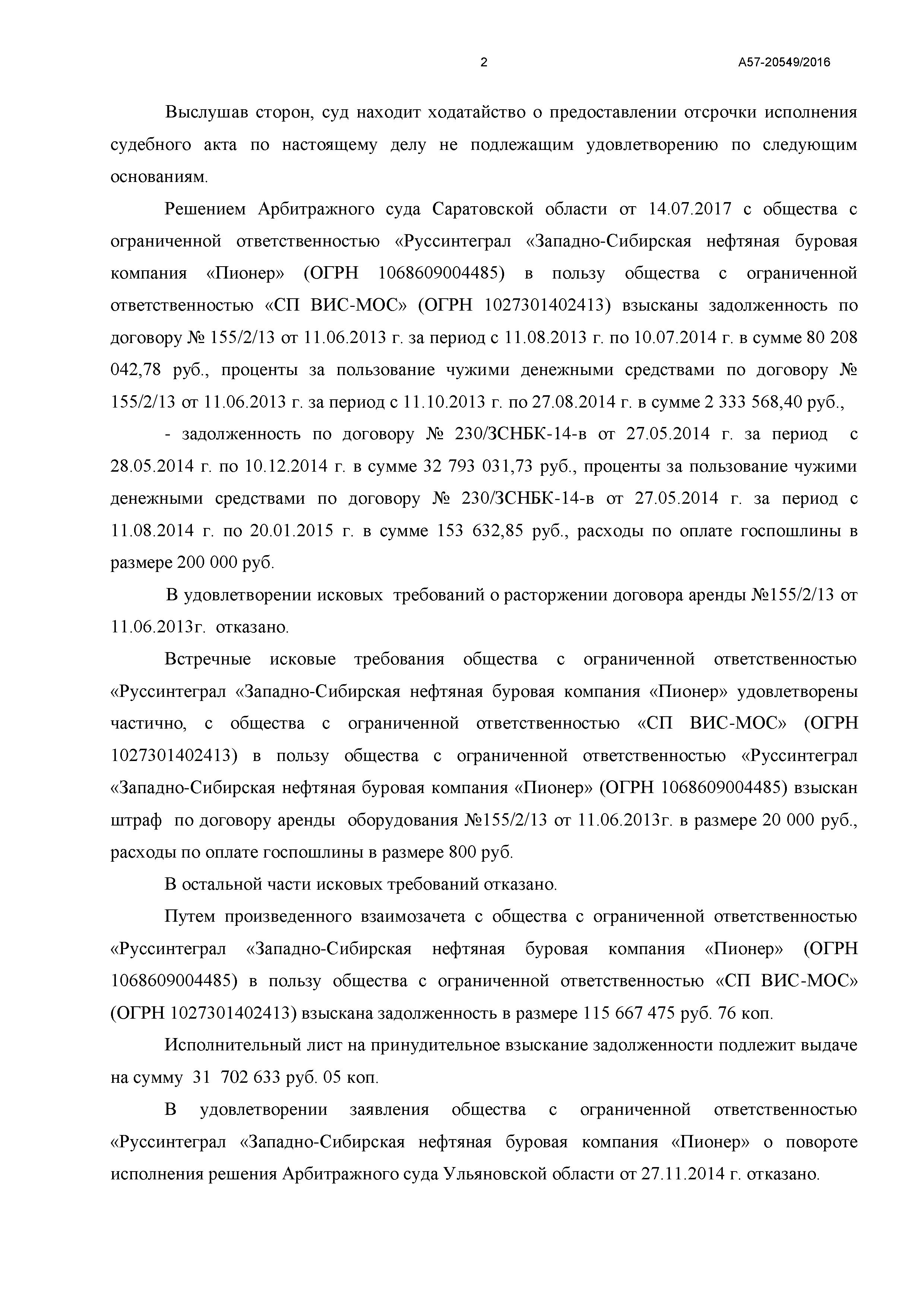 Дело № А57-20549/2016 - страница 2