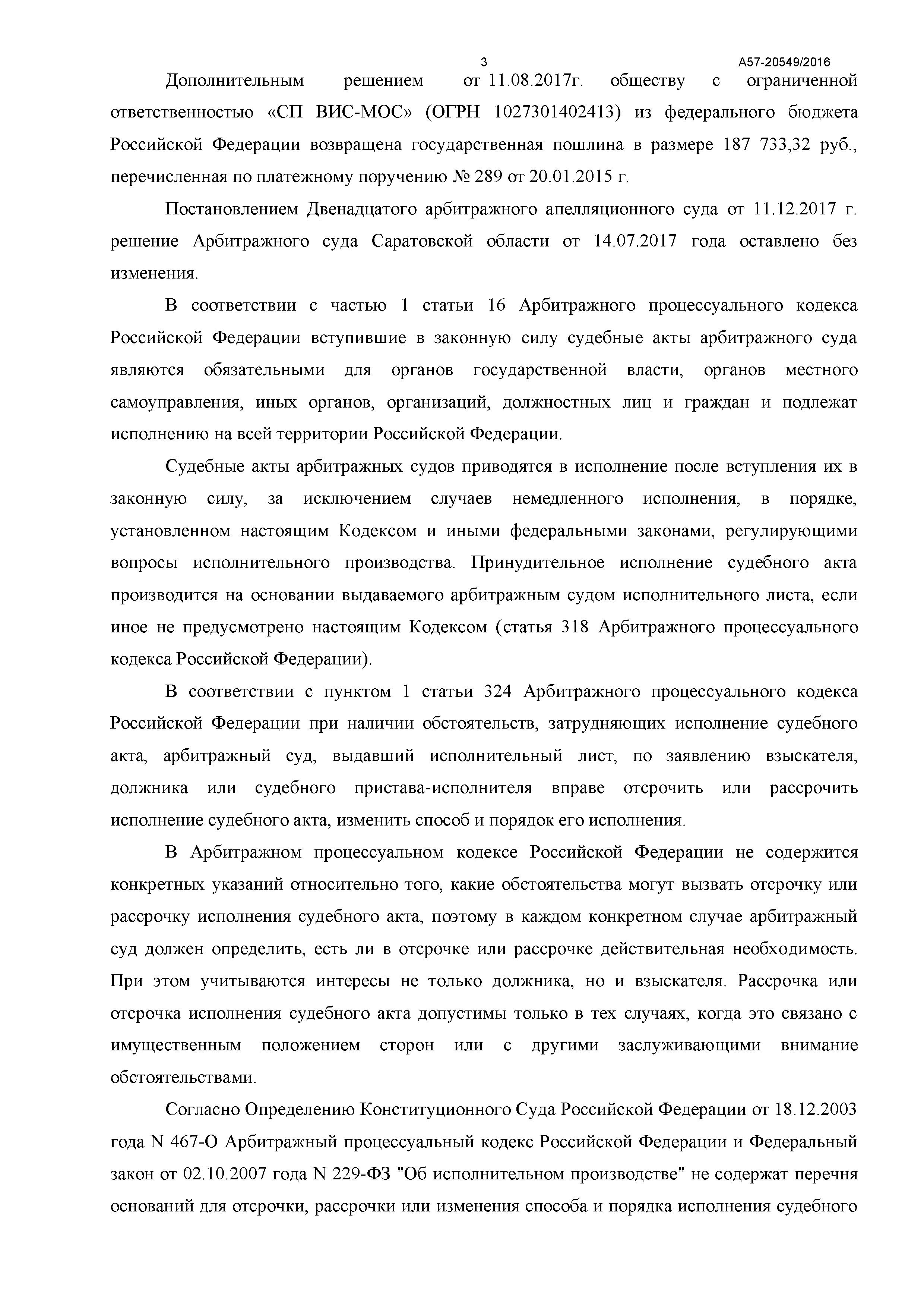 Дело № А57-20549/2016 - страница 3