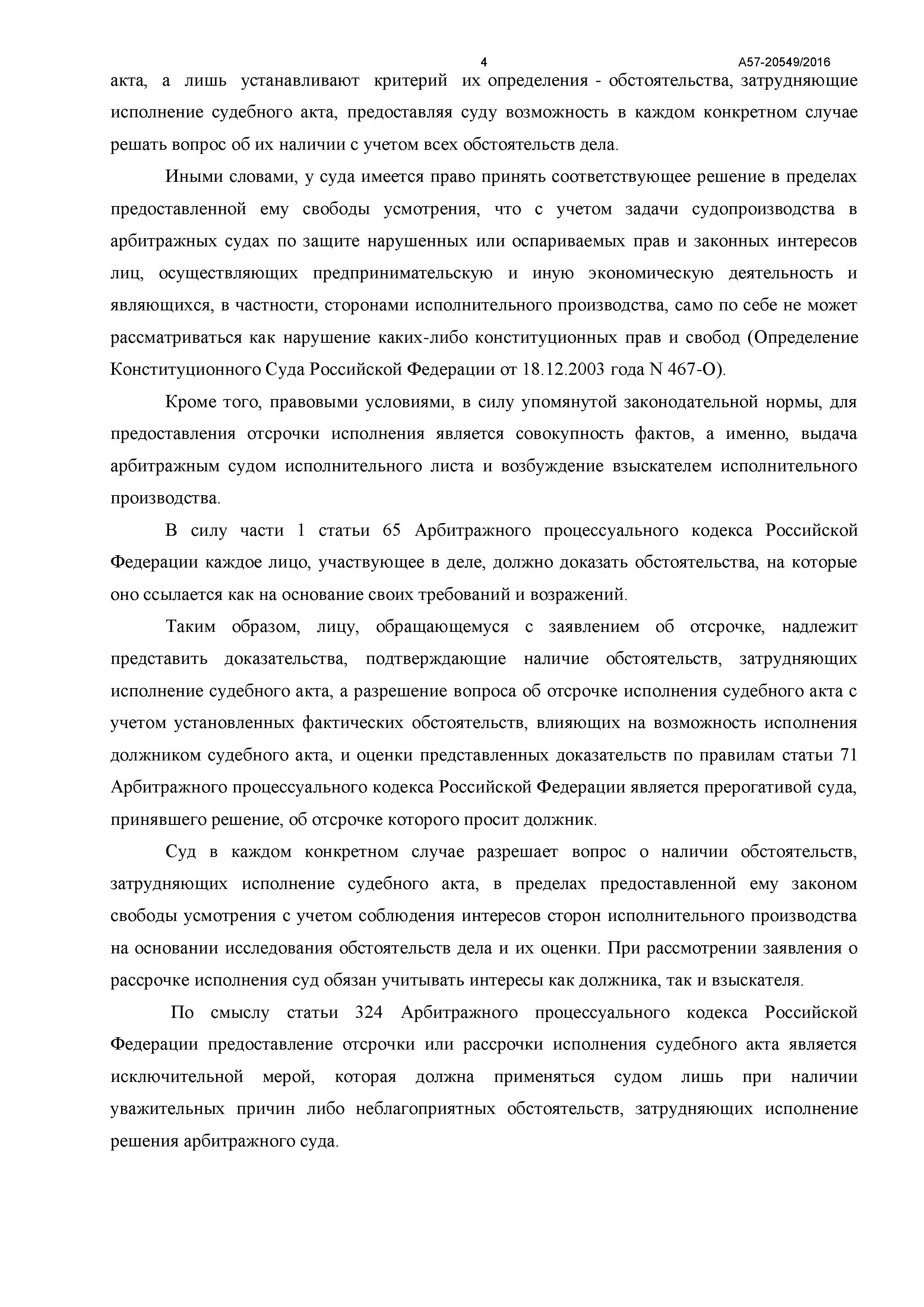 Дело № А57-20549/2016 - страница 4