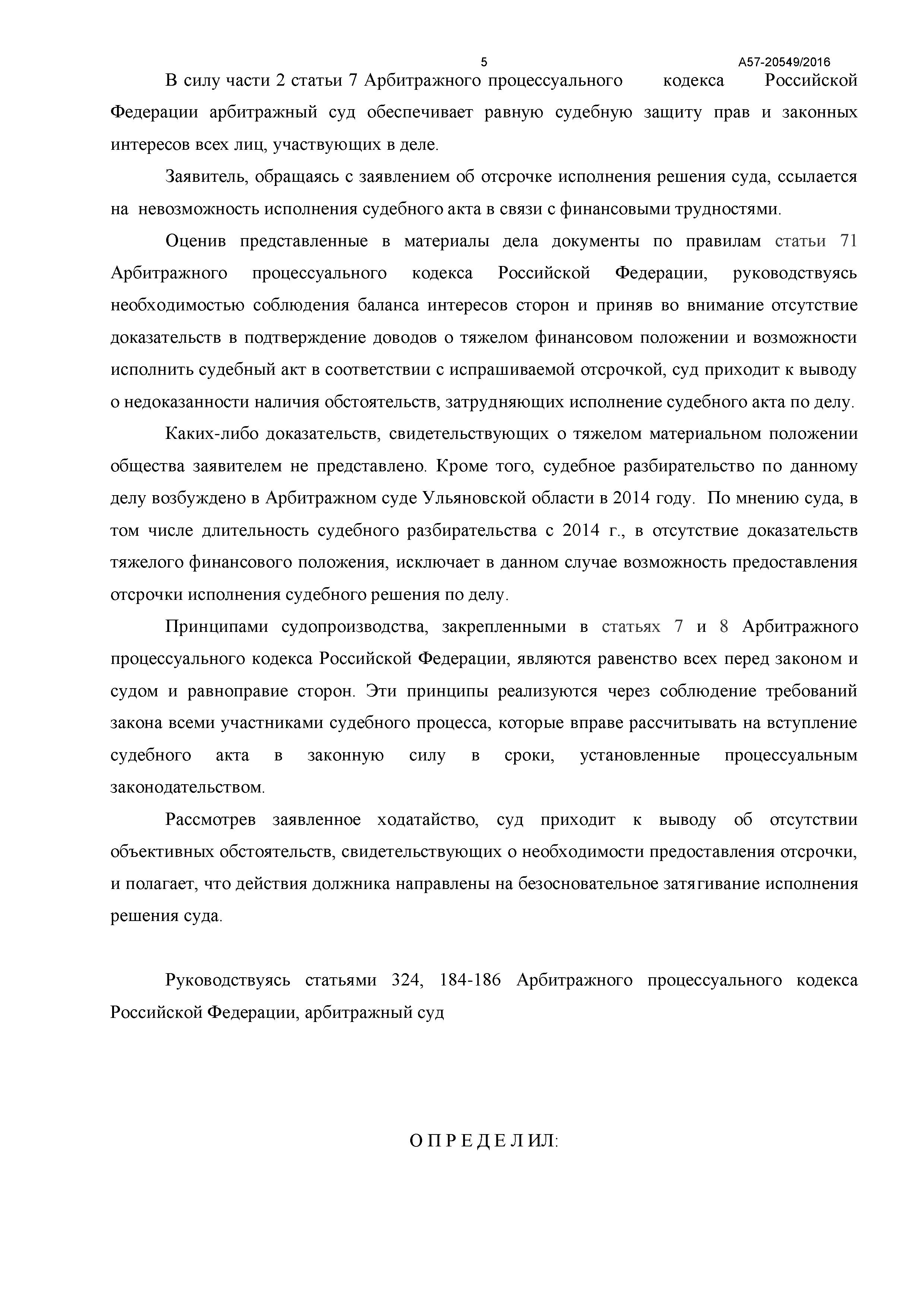 Дело № А57-20549/2016 - страница 5