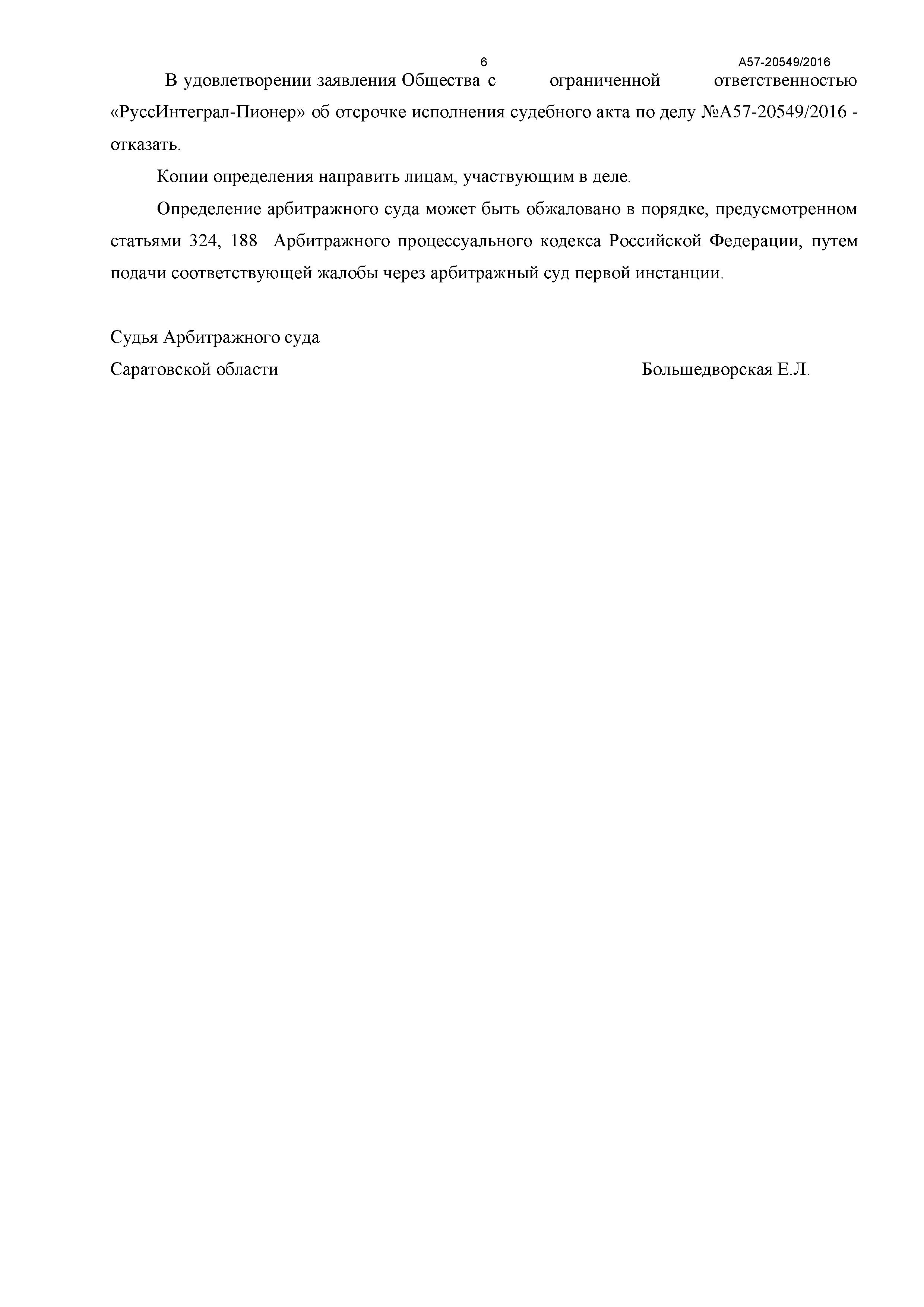 Дело № А57-20549/2016 - страница 6
