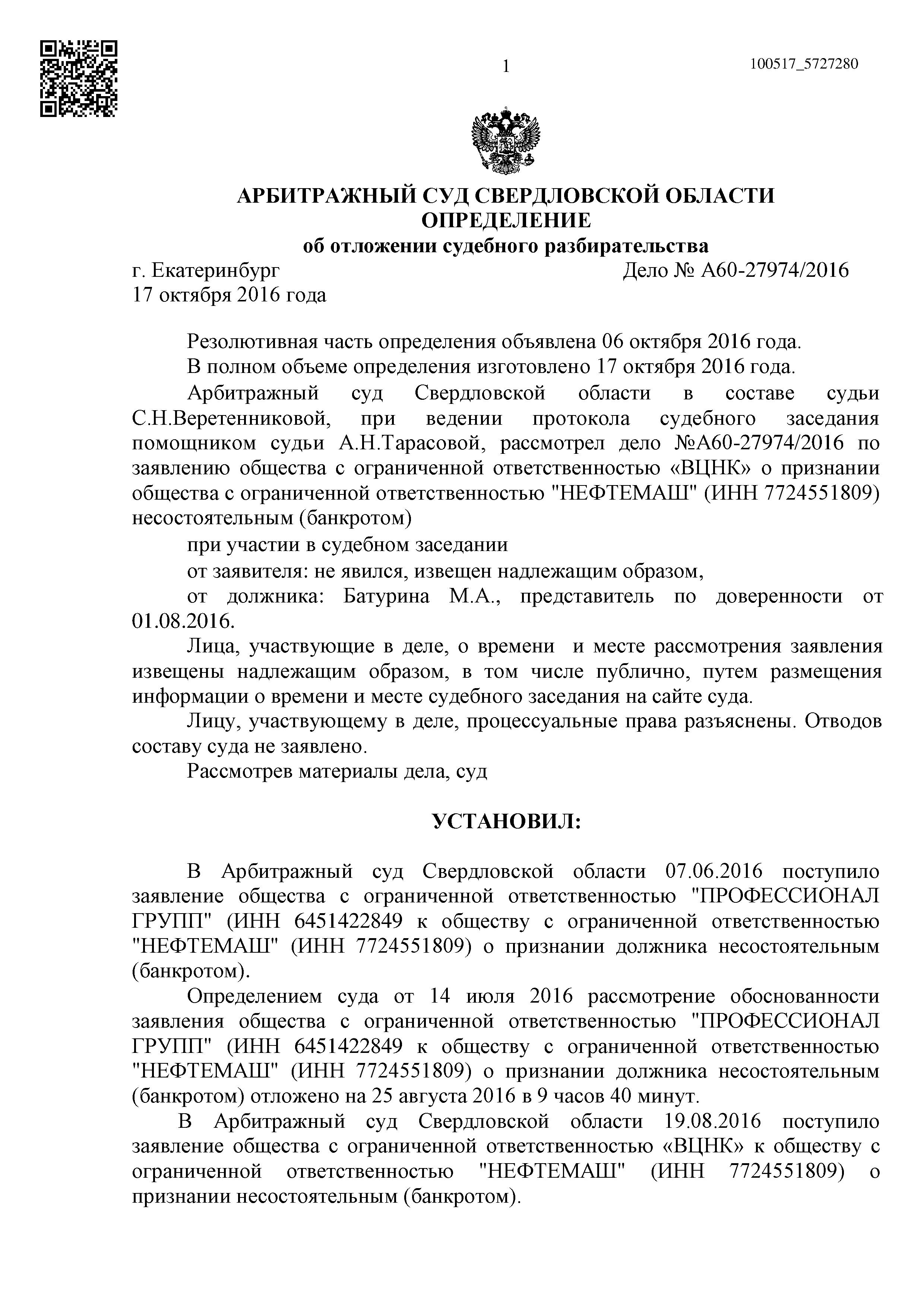 Дело № А60-27974/2016