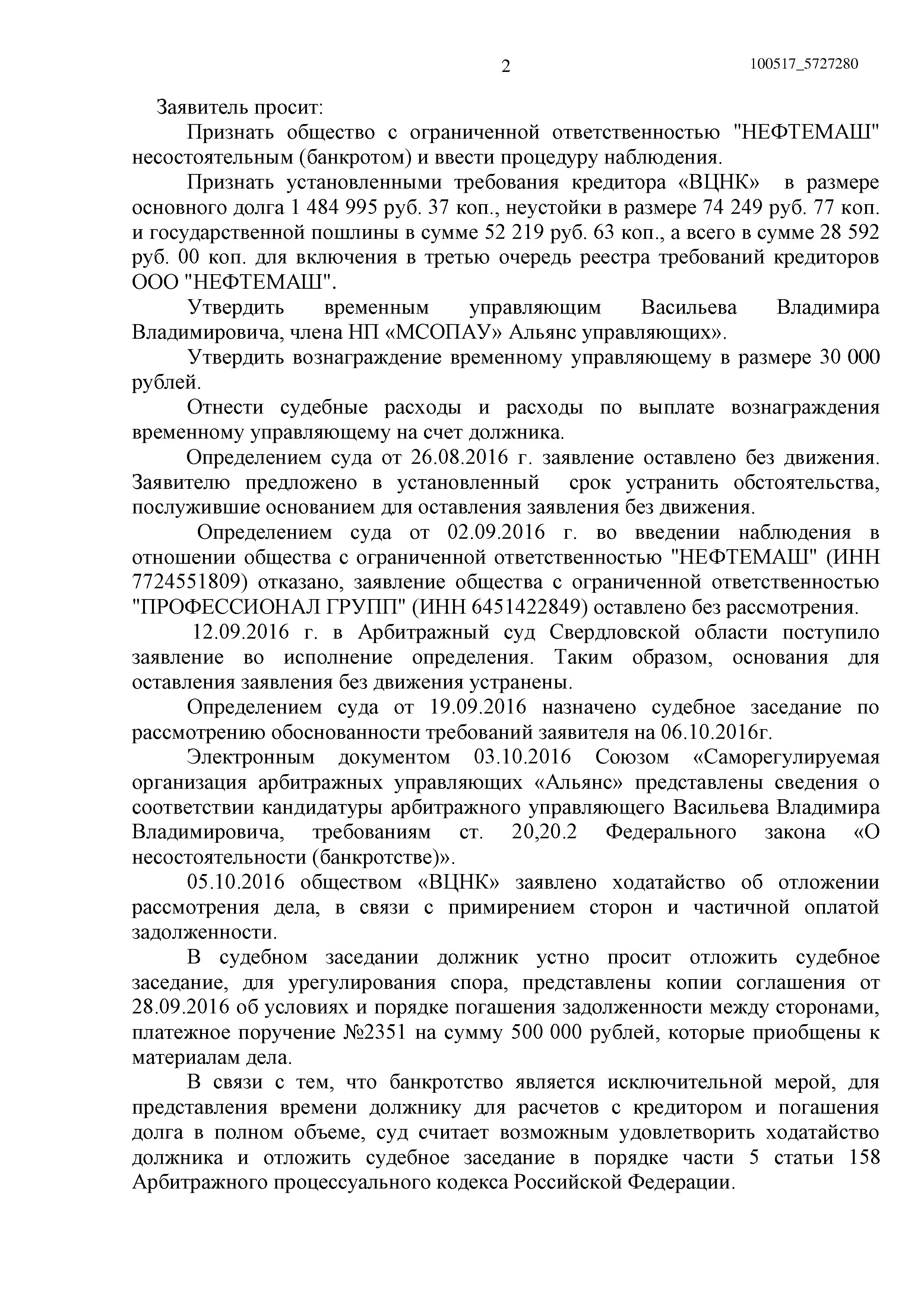 Дело № А60-27974/2016 - страница 2