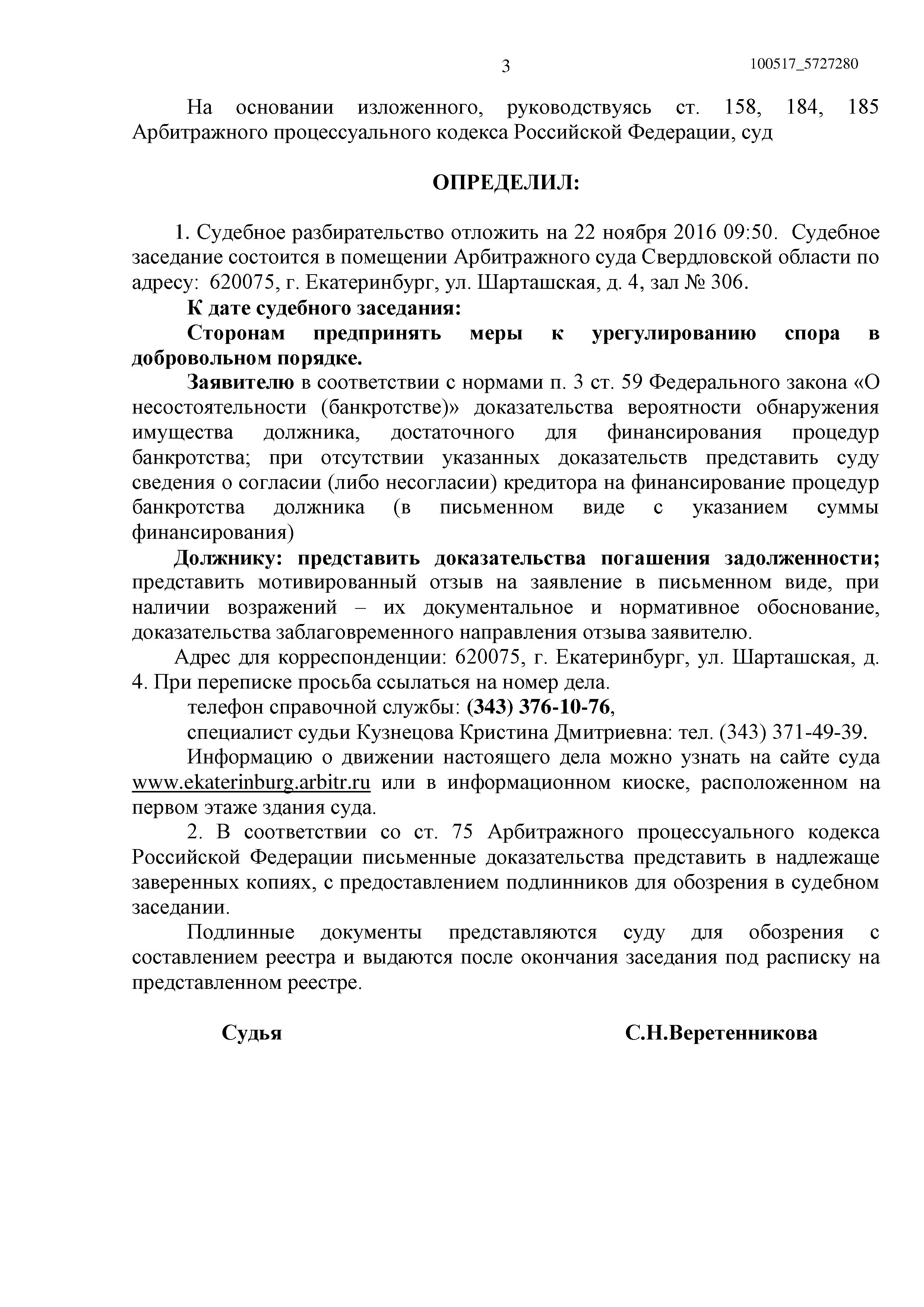 Дело № А60-27974/2016 - страница 3