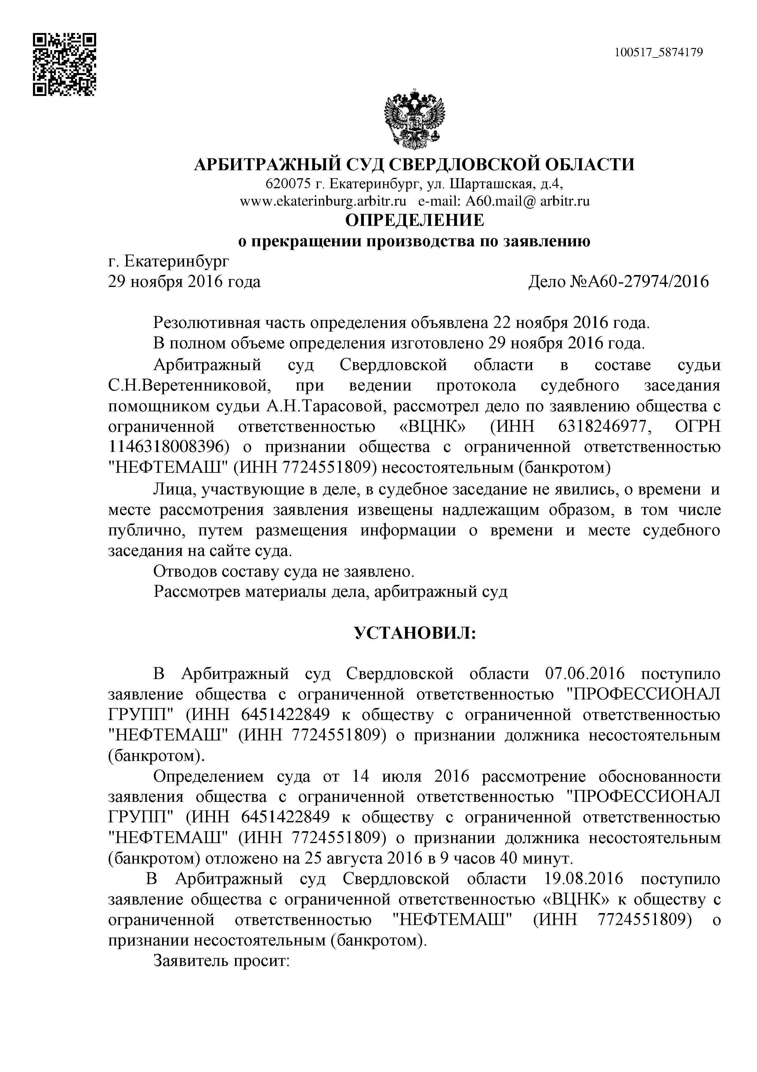 Дело № А60-27974/2016 - страница 4