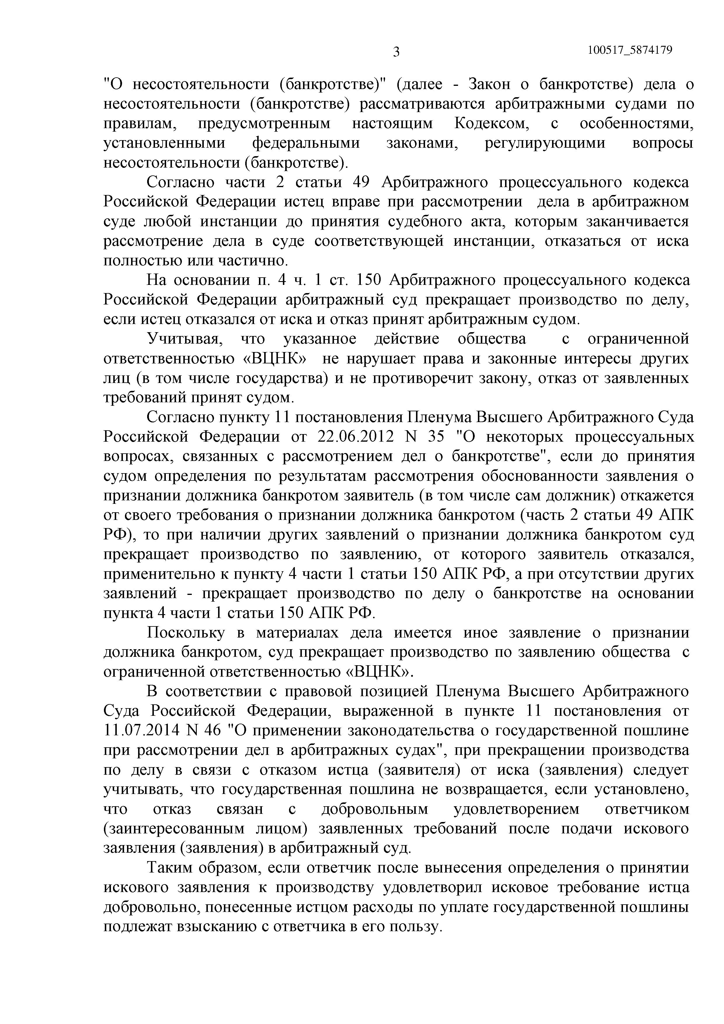 Дело № А60-27974/2016 - страница 5