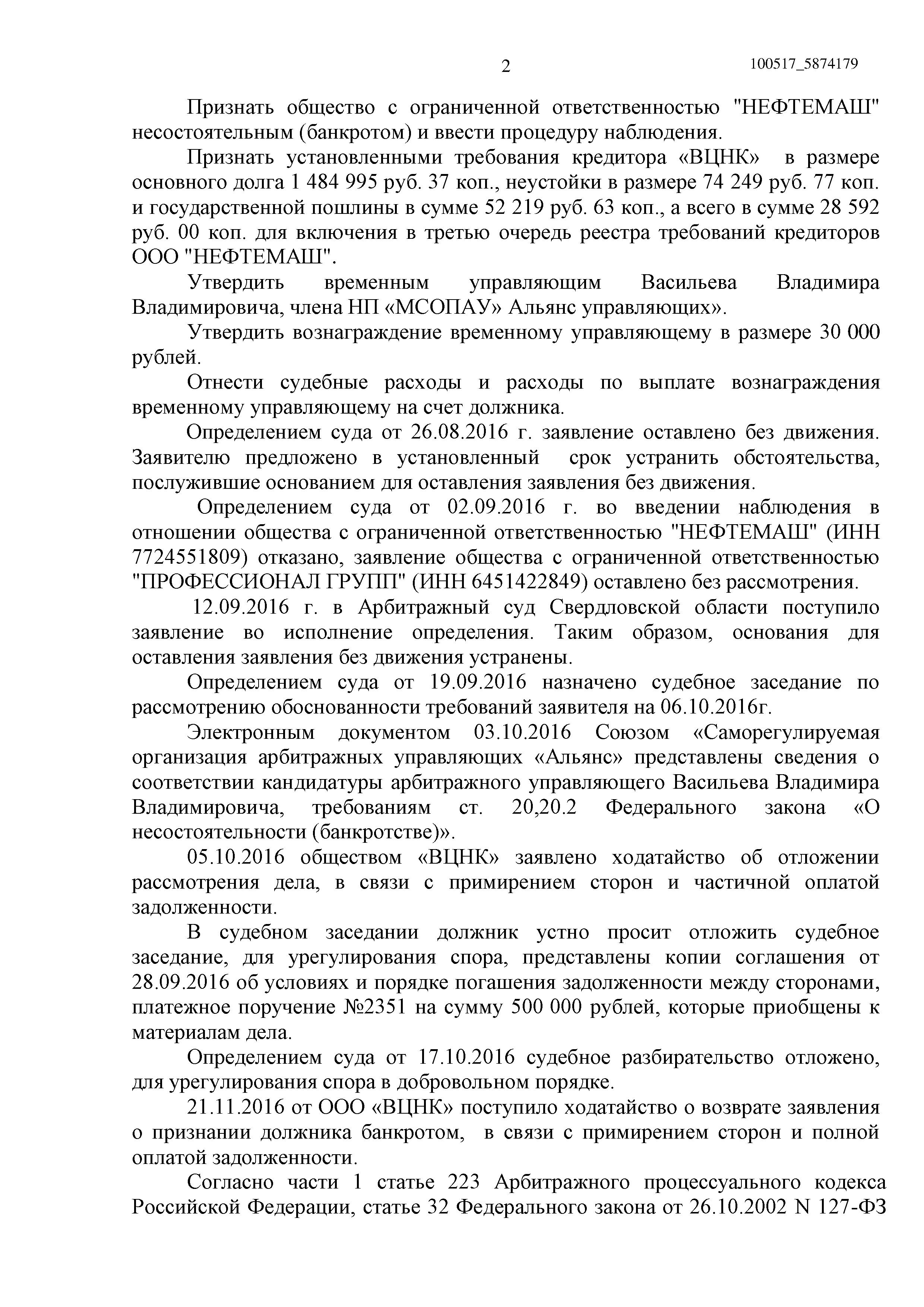 Дело № А60-27974/2016 - страница 6