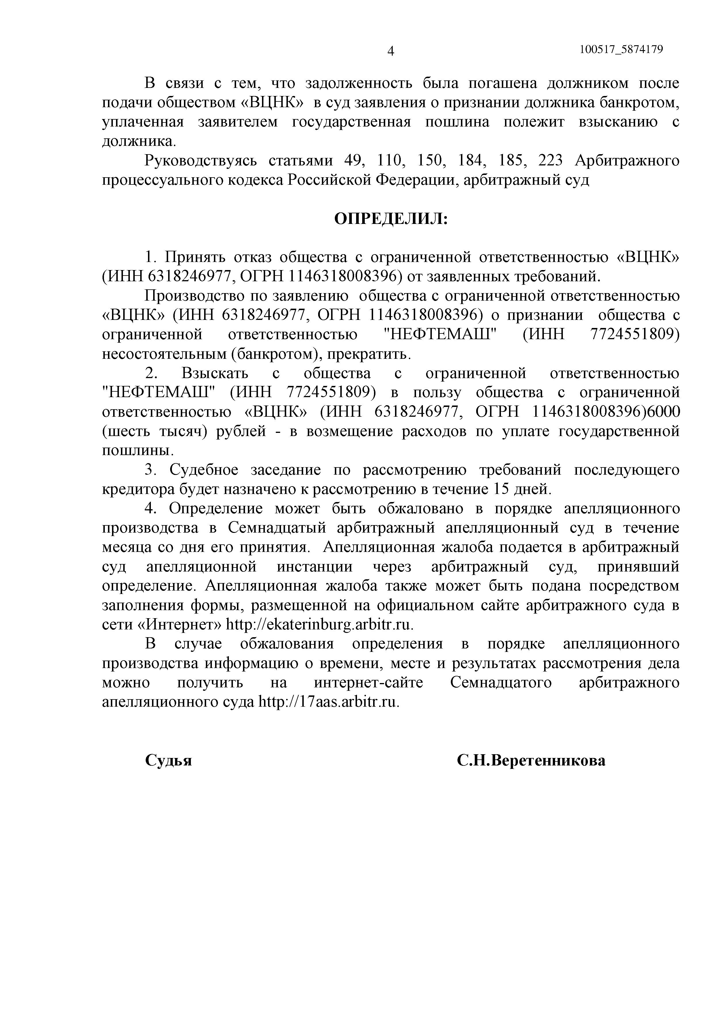 Дело № А60-27974/2016 - страница 7