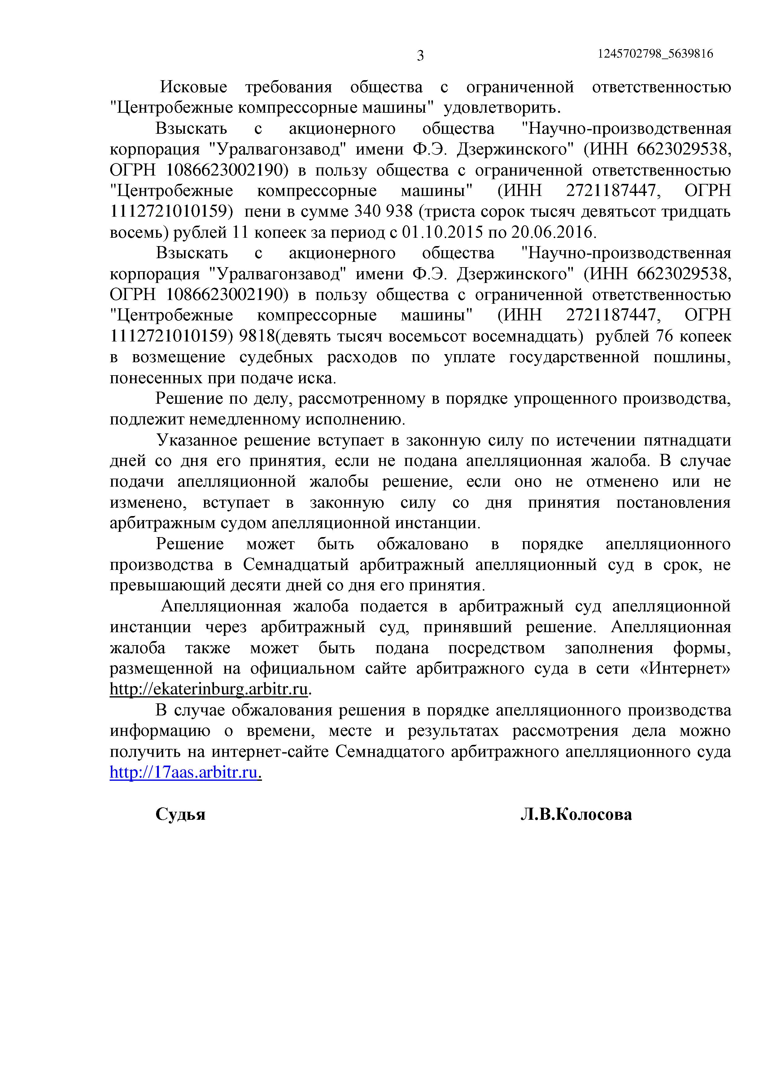 Дело № А60-30127/2016 - страница 3