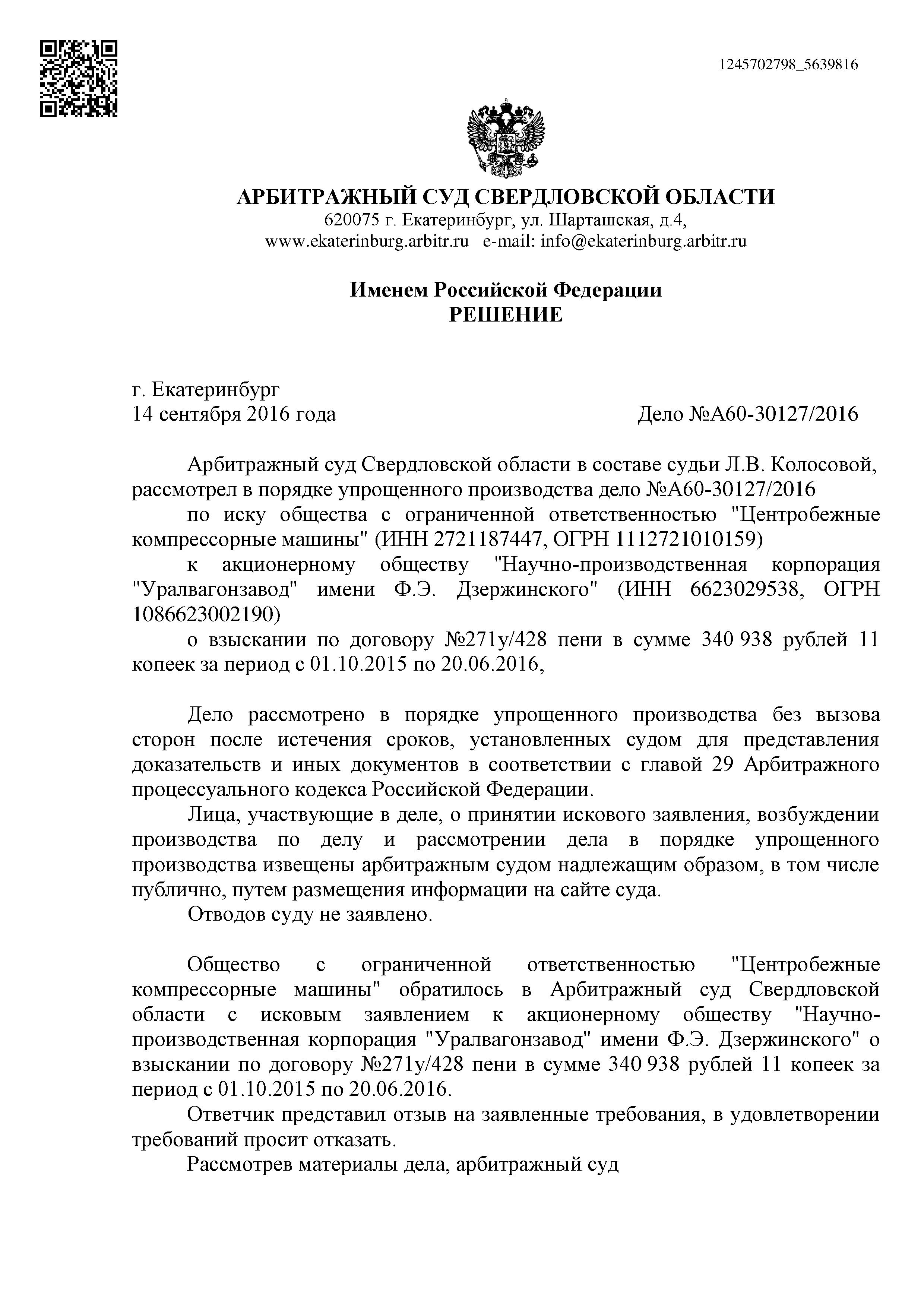 Дело № А60-30127/2016