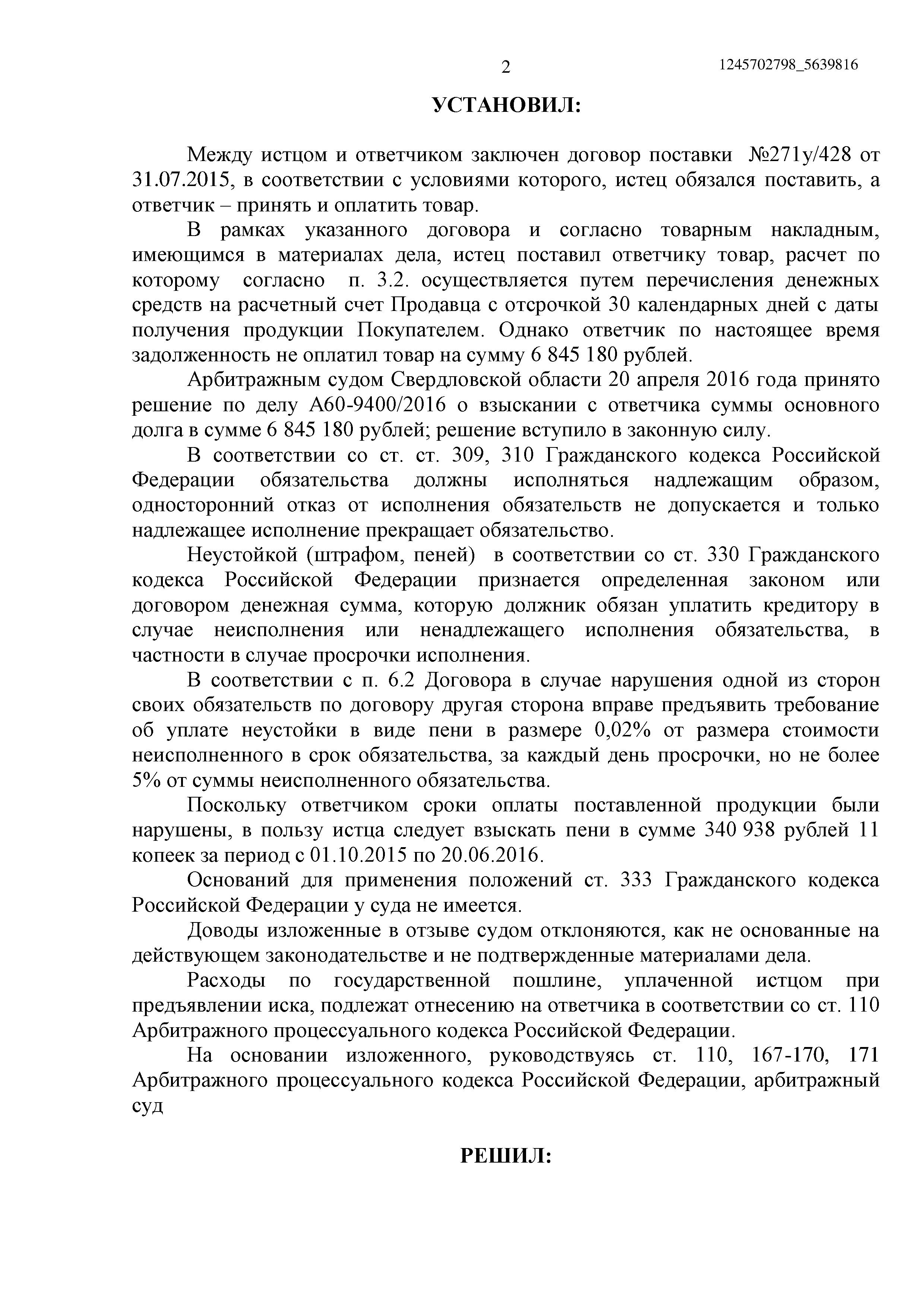 Дело № А60-30127/2016 - страница 2