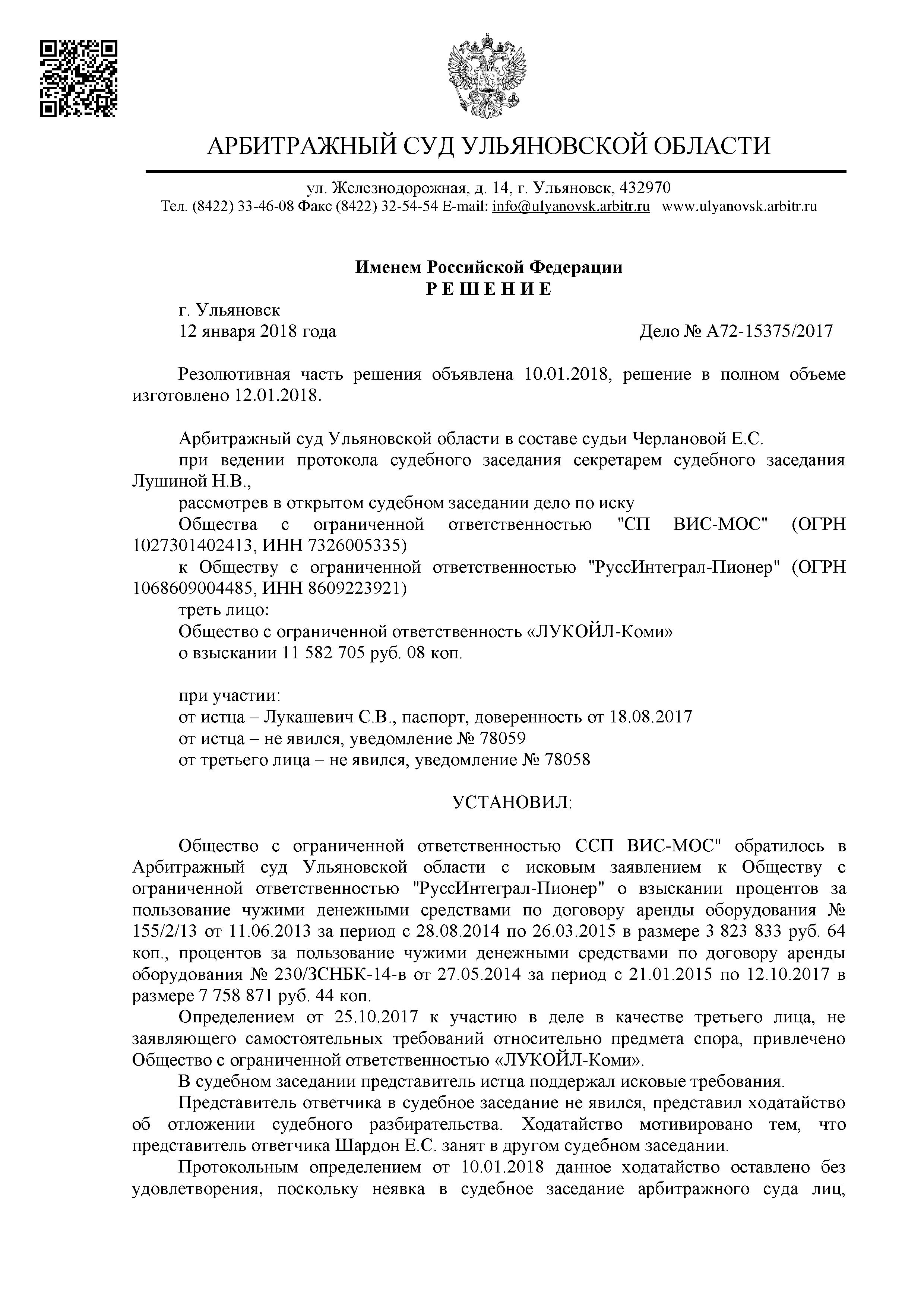 Дело №  А72-15375/2017