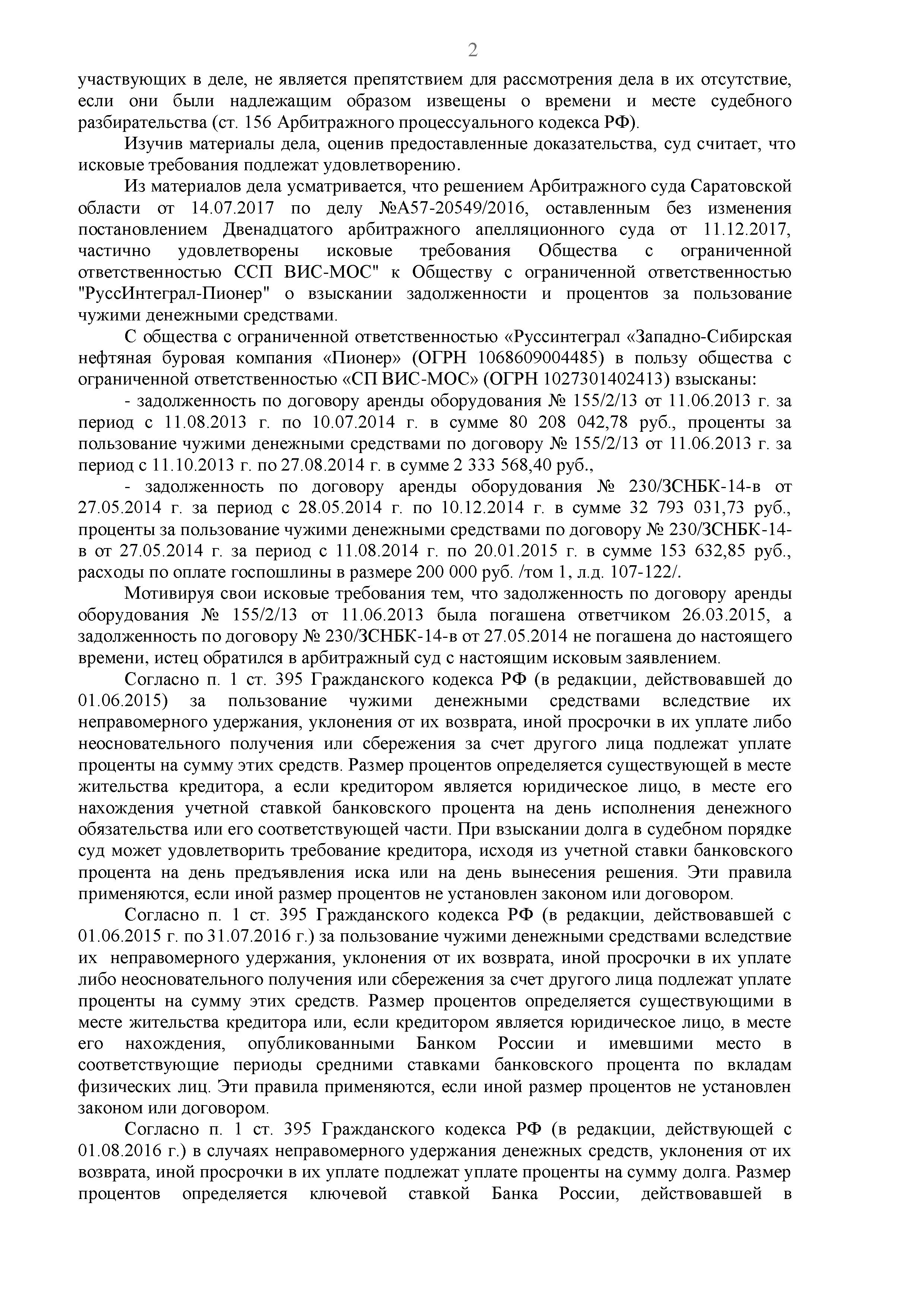 Дело №  А72-15375/2017 - страница 2