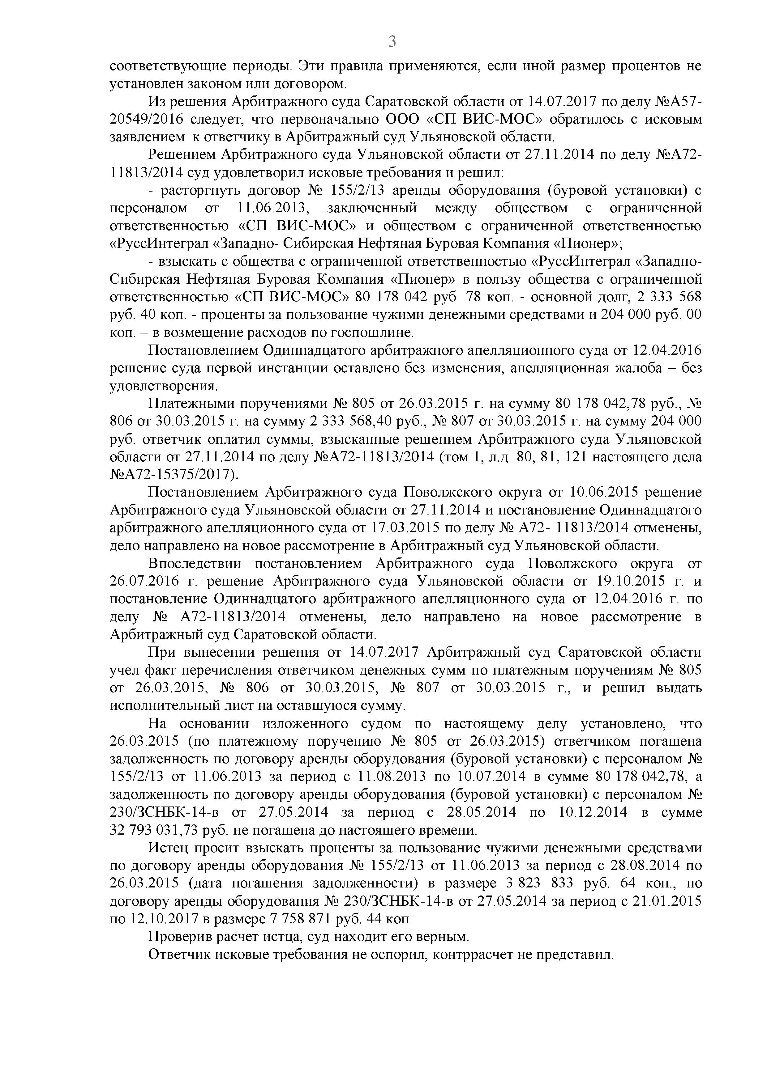 Дело №  А72-15375/2017 - страница 3