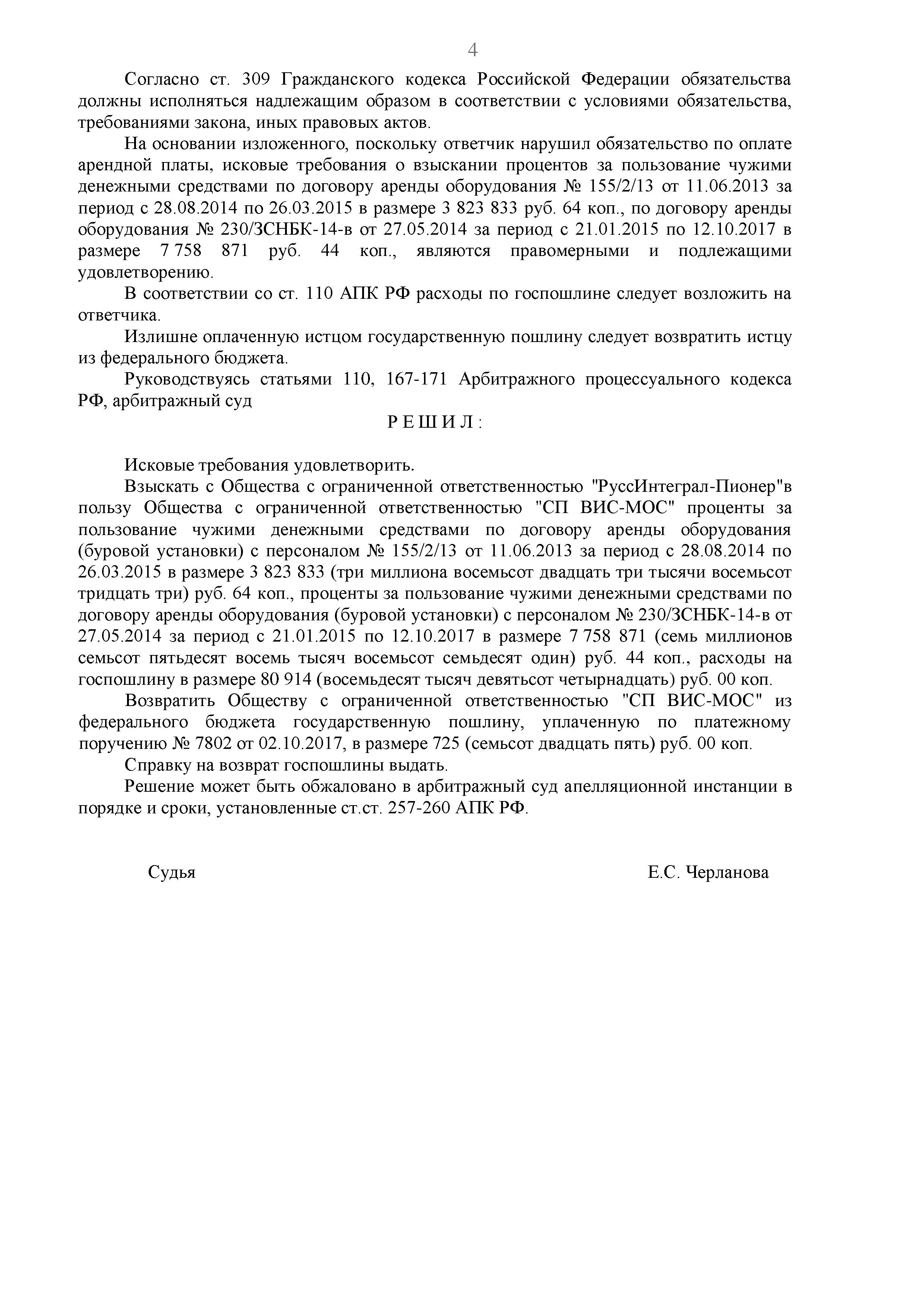Дело №  А72-15375/2017 - страница 4
