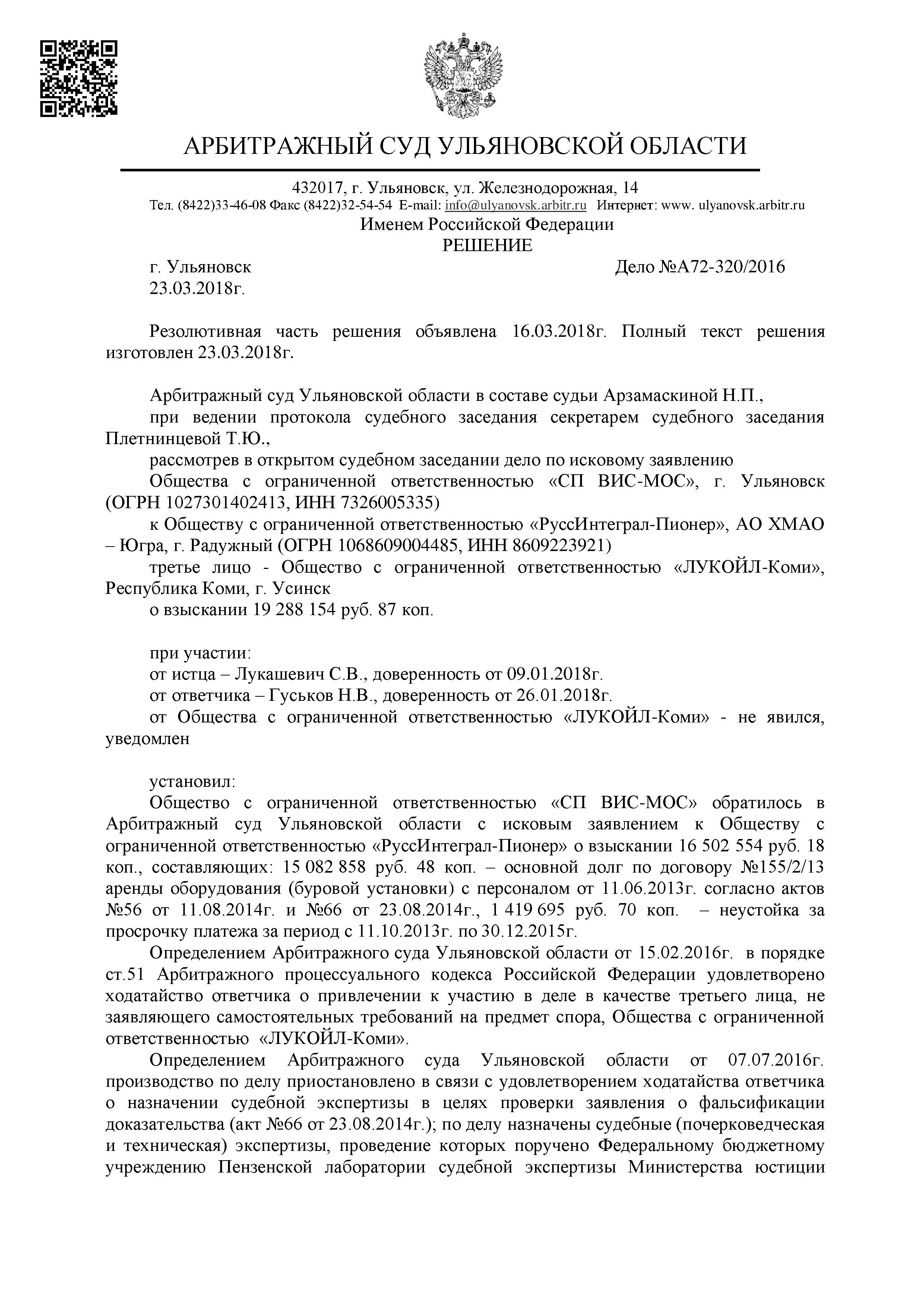 Дело № А72-320/2016