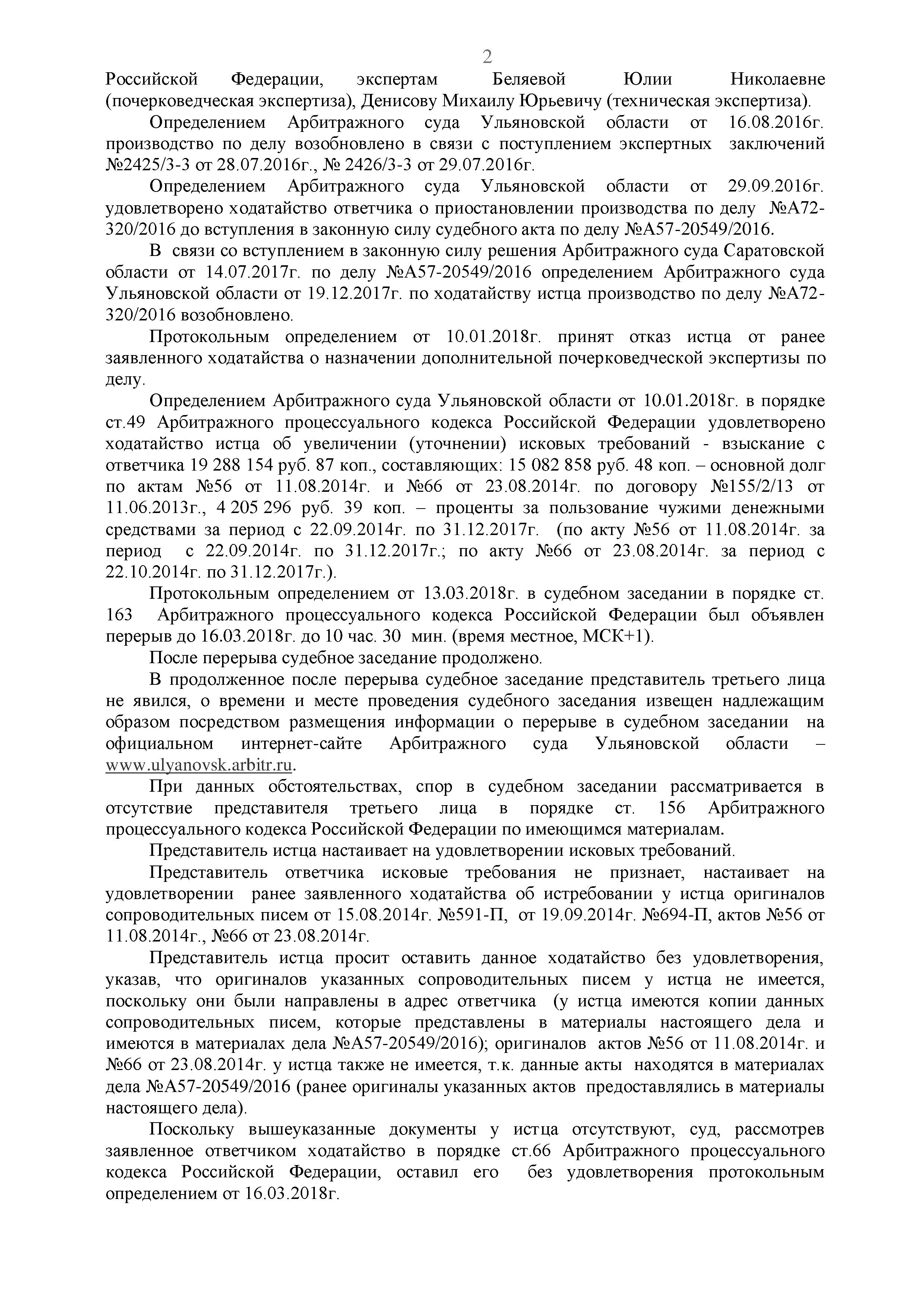 Дело № А72-320/2016- страница 2