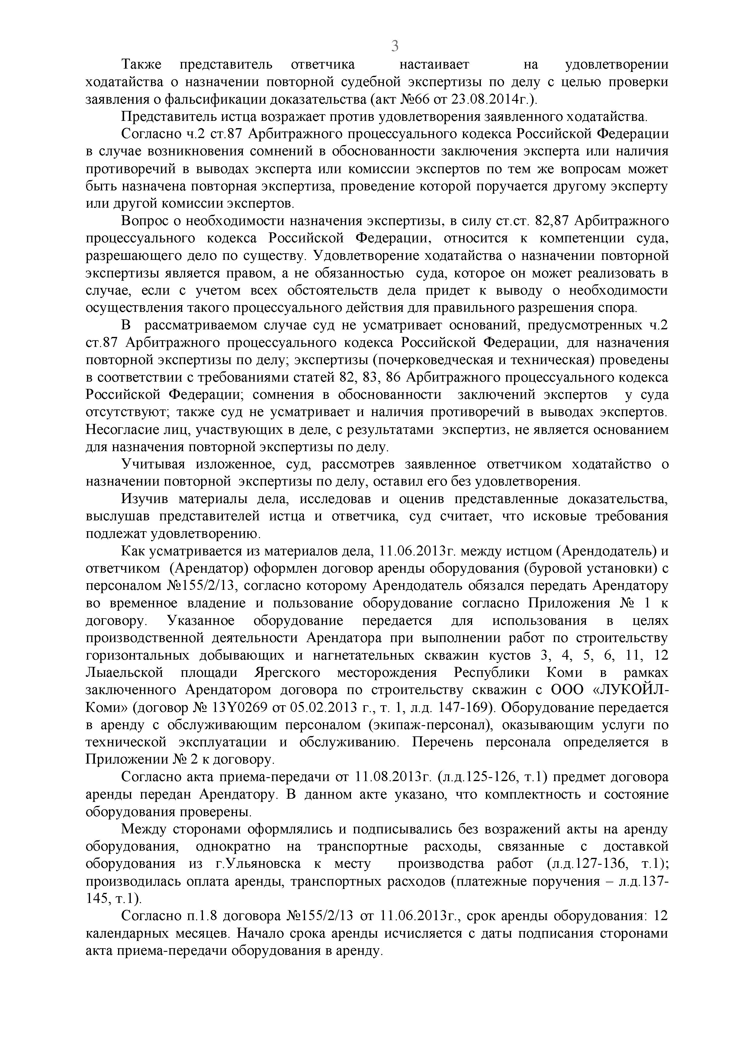 Дело № А72-320/2016- страница 3