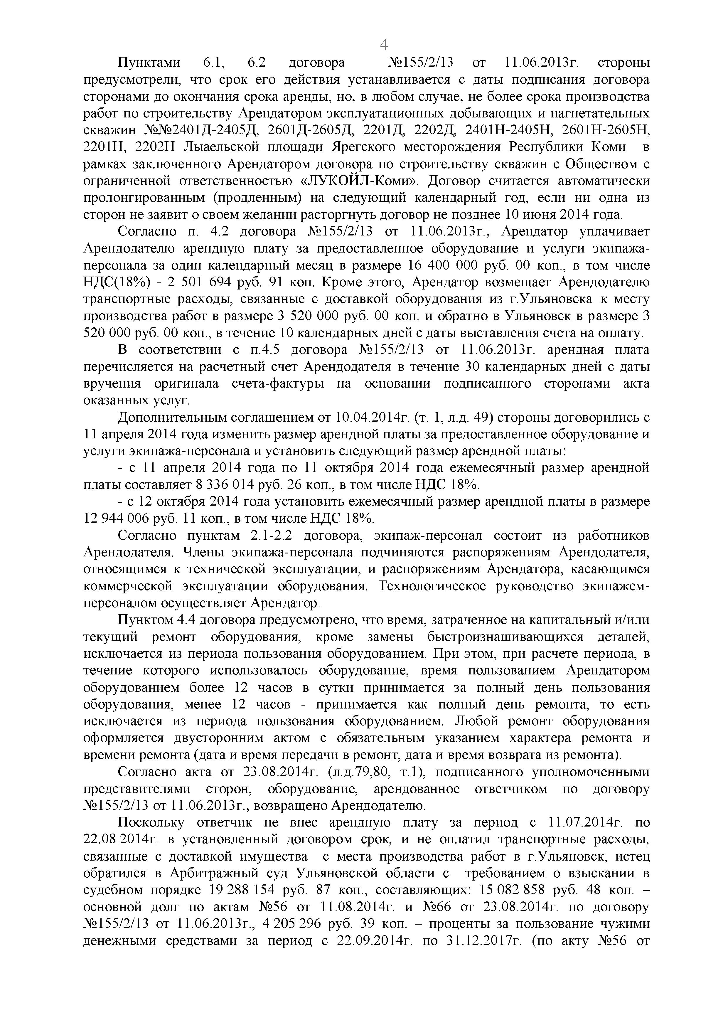 Дело № А72-320/2016- страница 4
