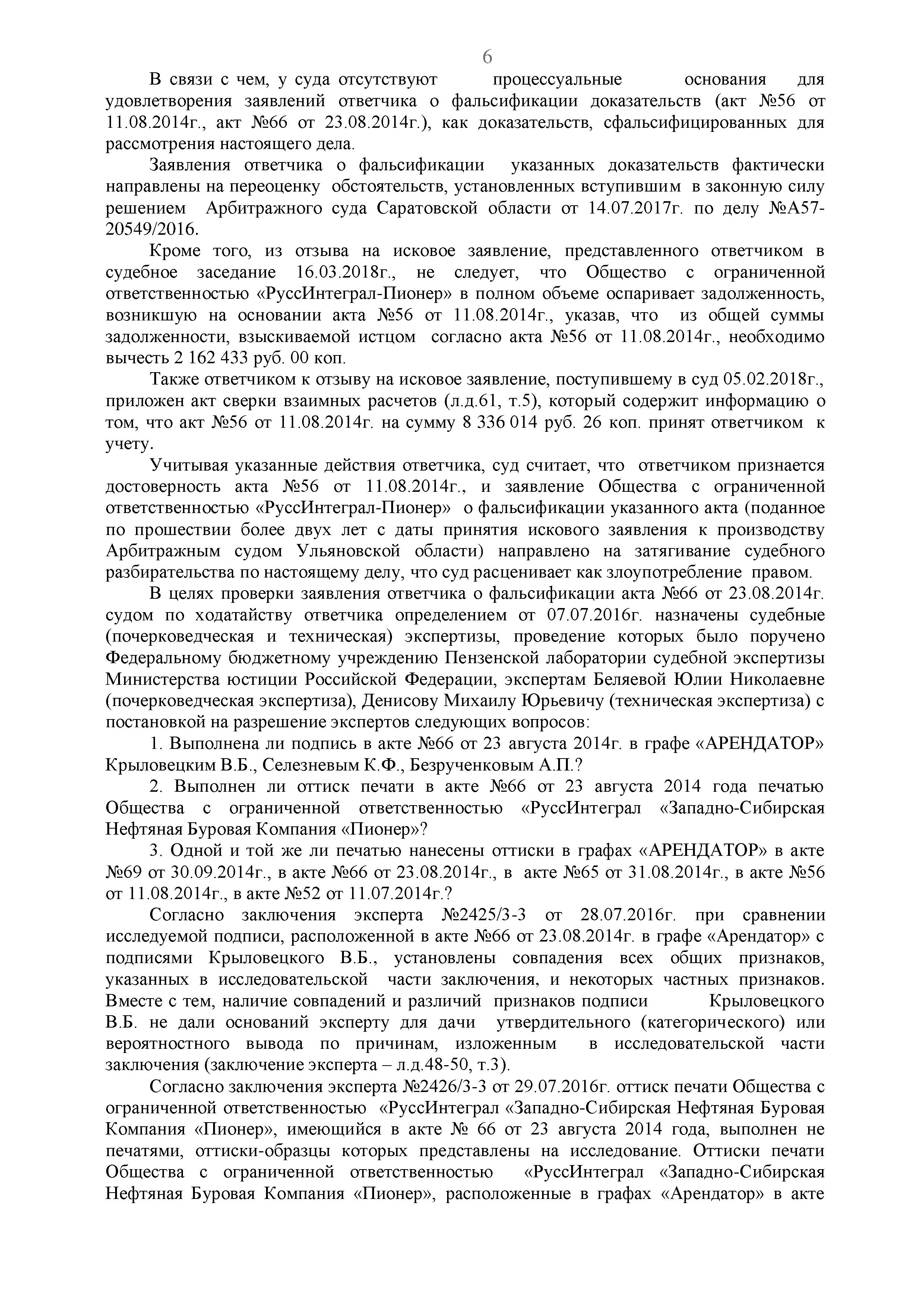 Дело № А72-320/2016- страница 6