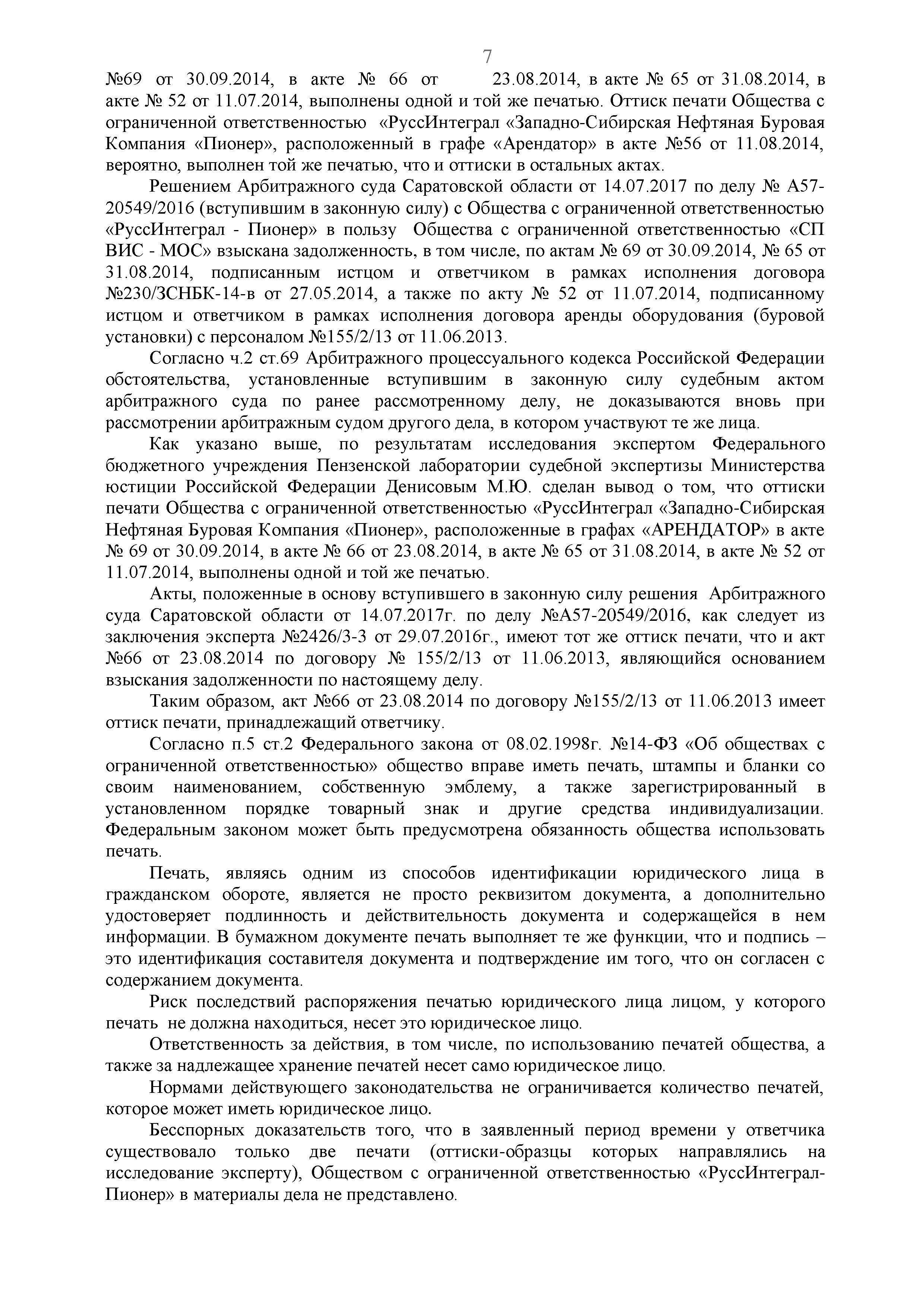 Дело № А72-320/2016- страница 7