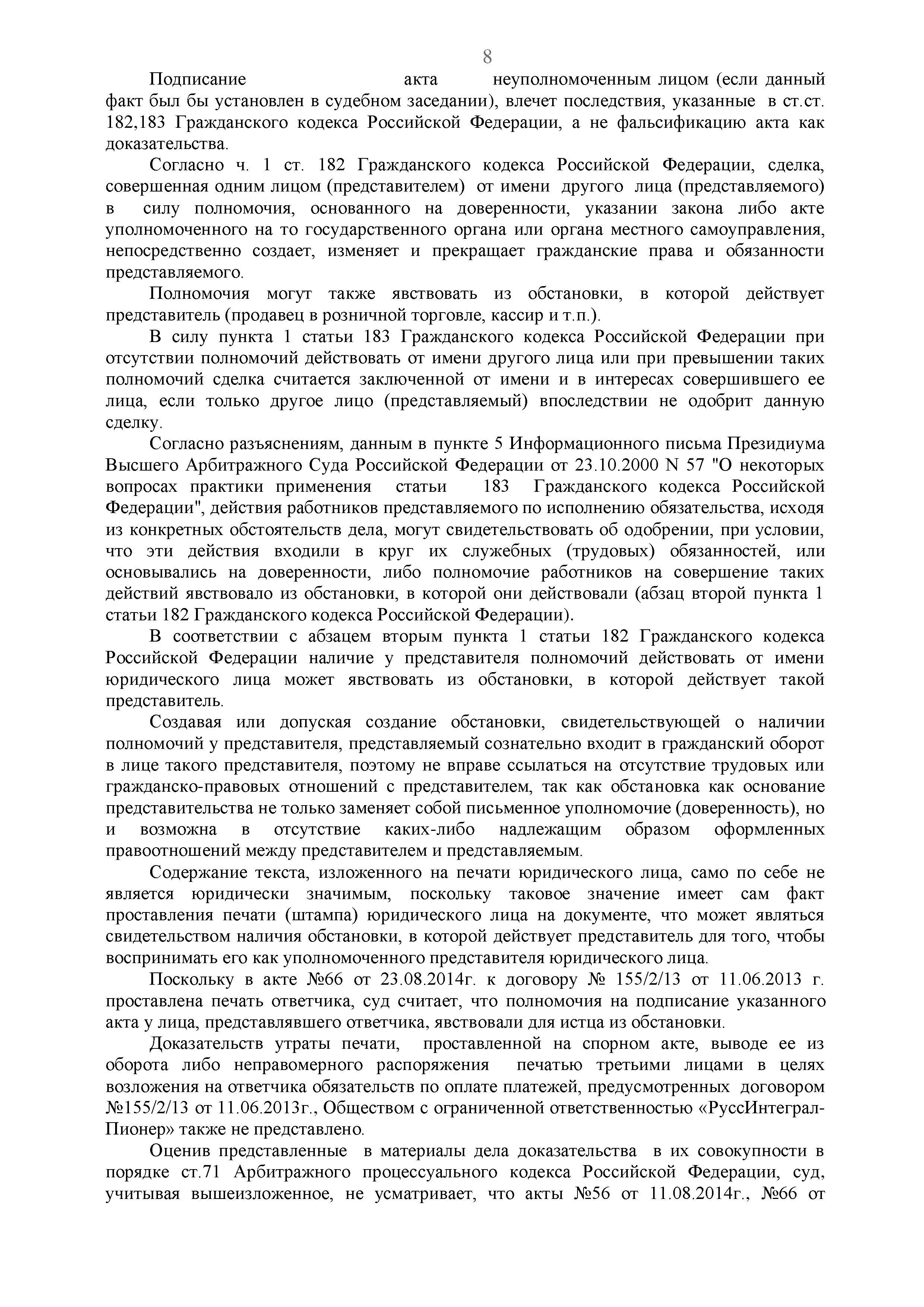 Дело № А72-320/2016- страница 8