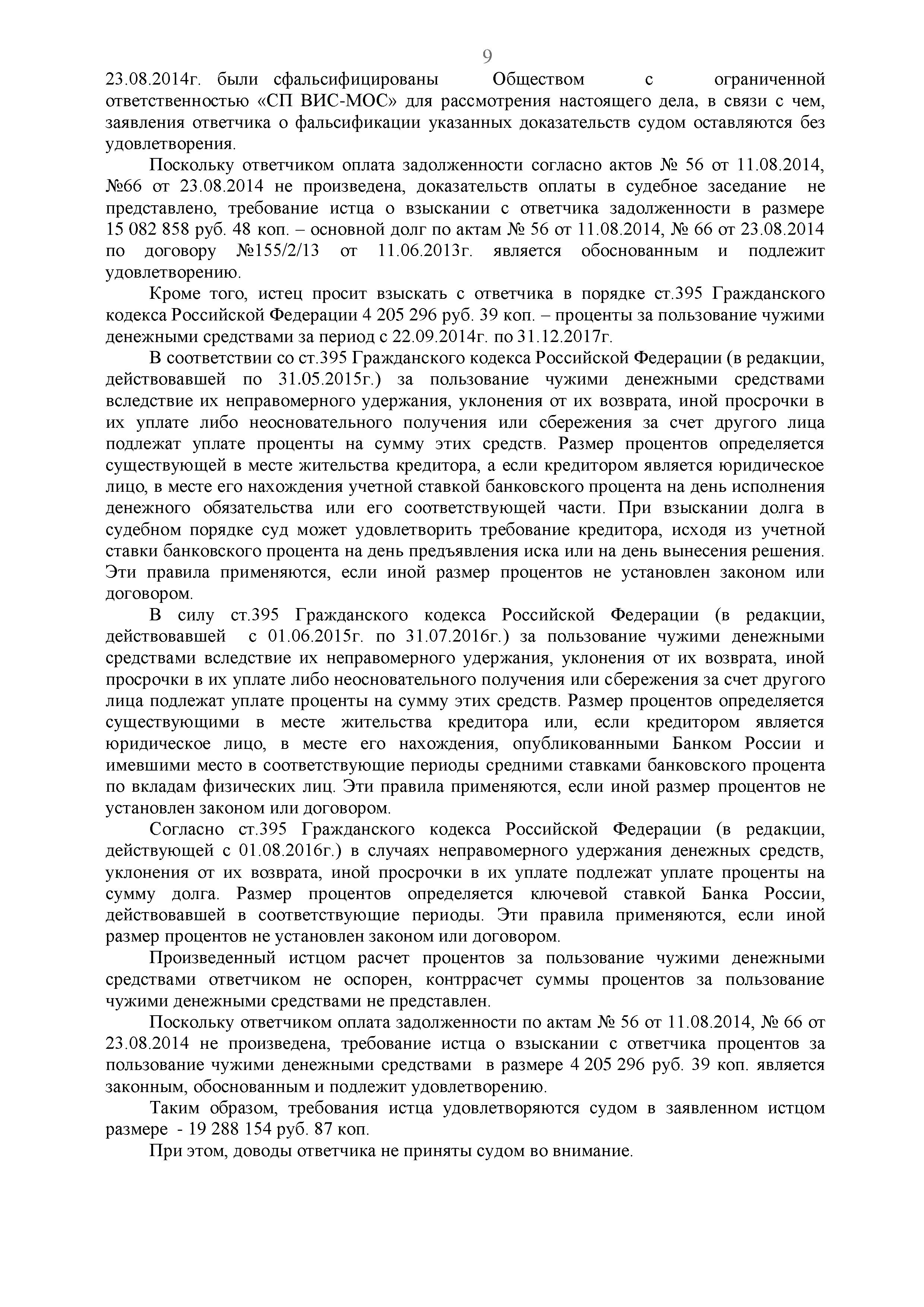 Дело № А72-320/2016- страница 9