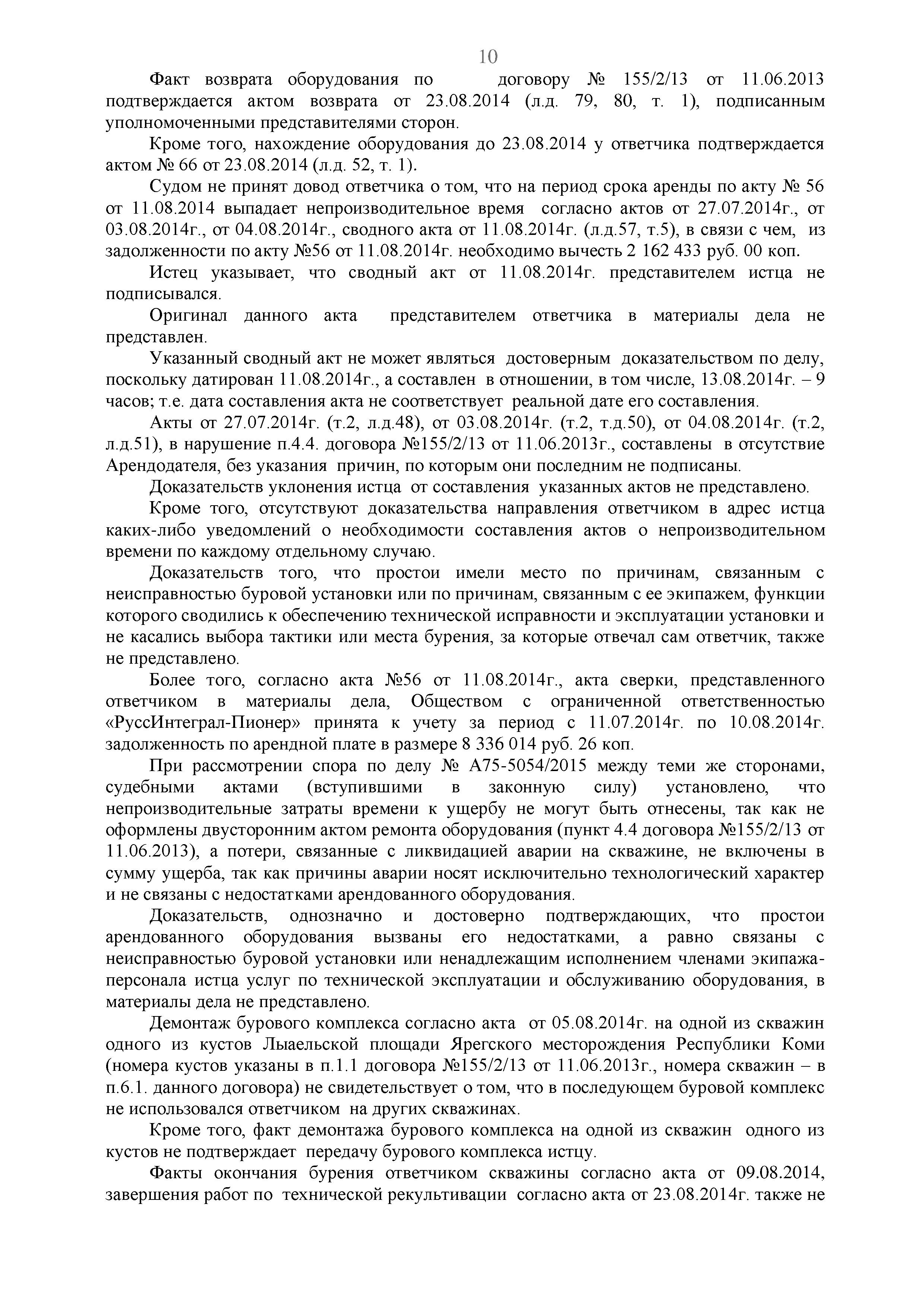 Дело № А72-320/2016- страница 10