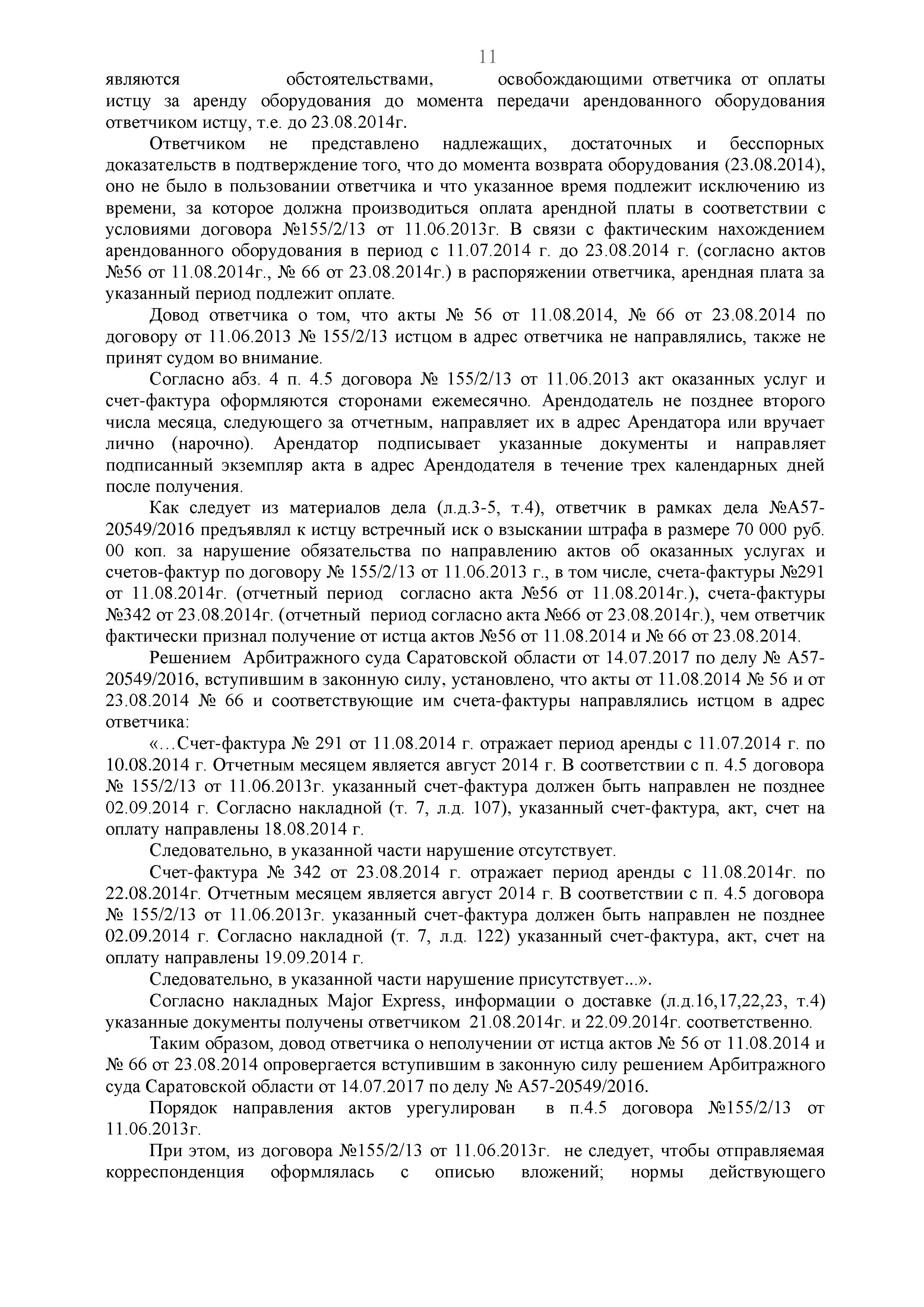 Дело № А72-320/2016- страница 11