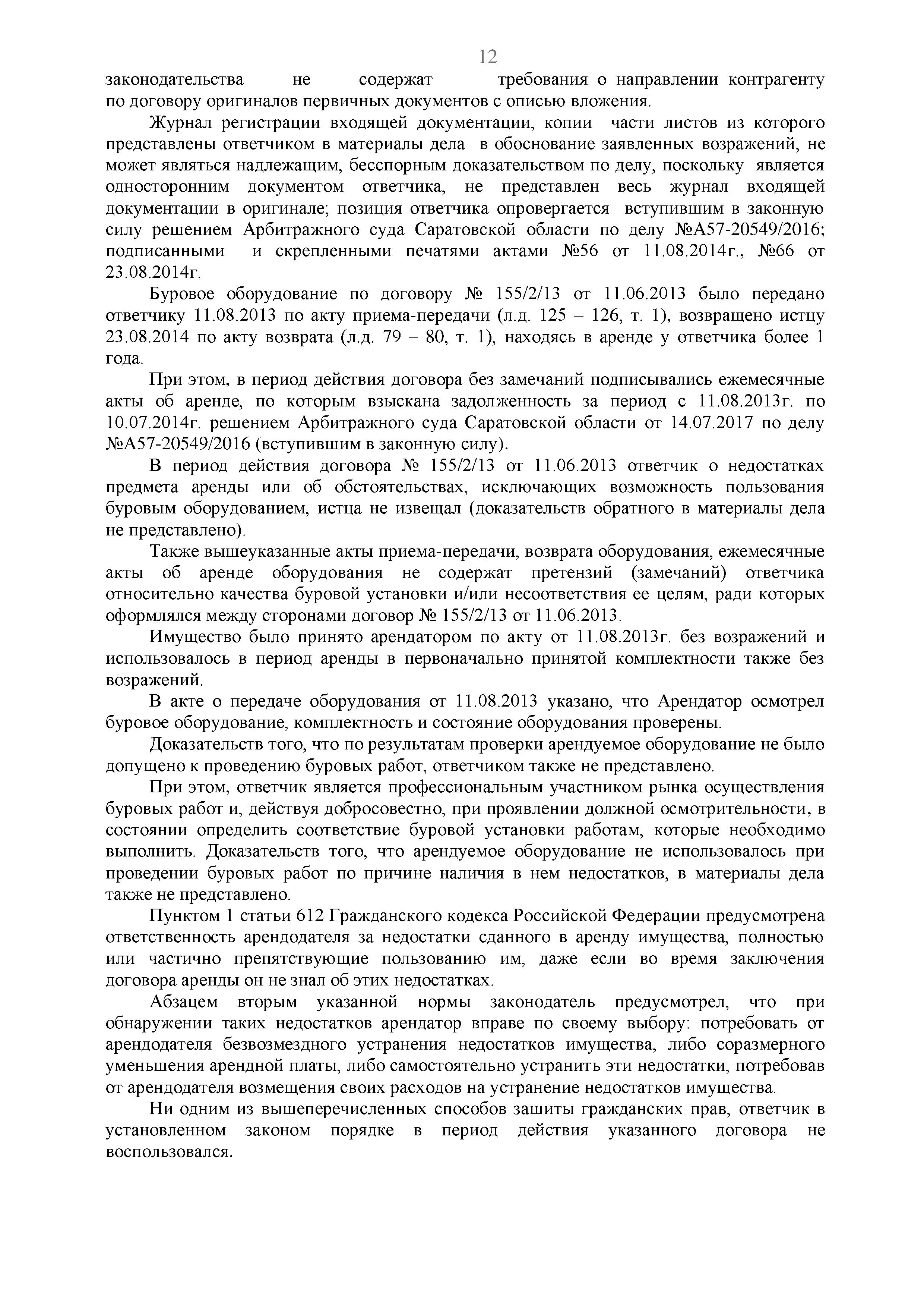 Дело № А72-320/2016- страница 12