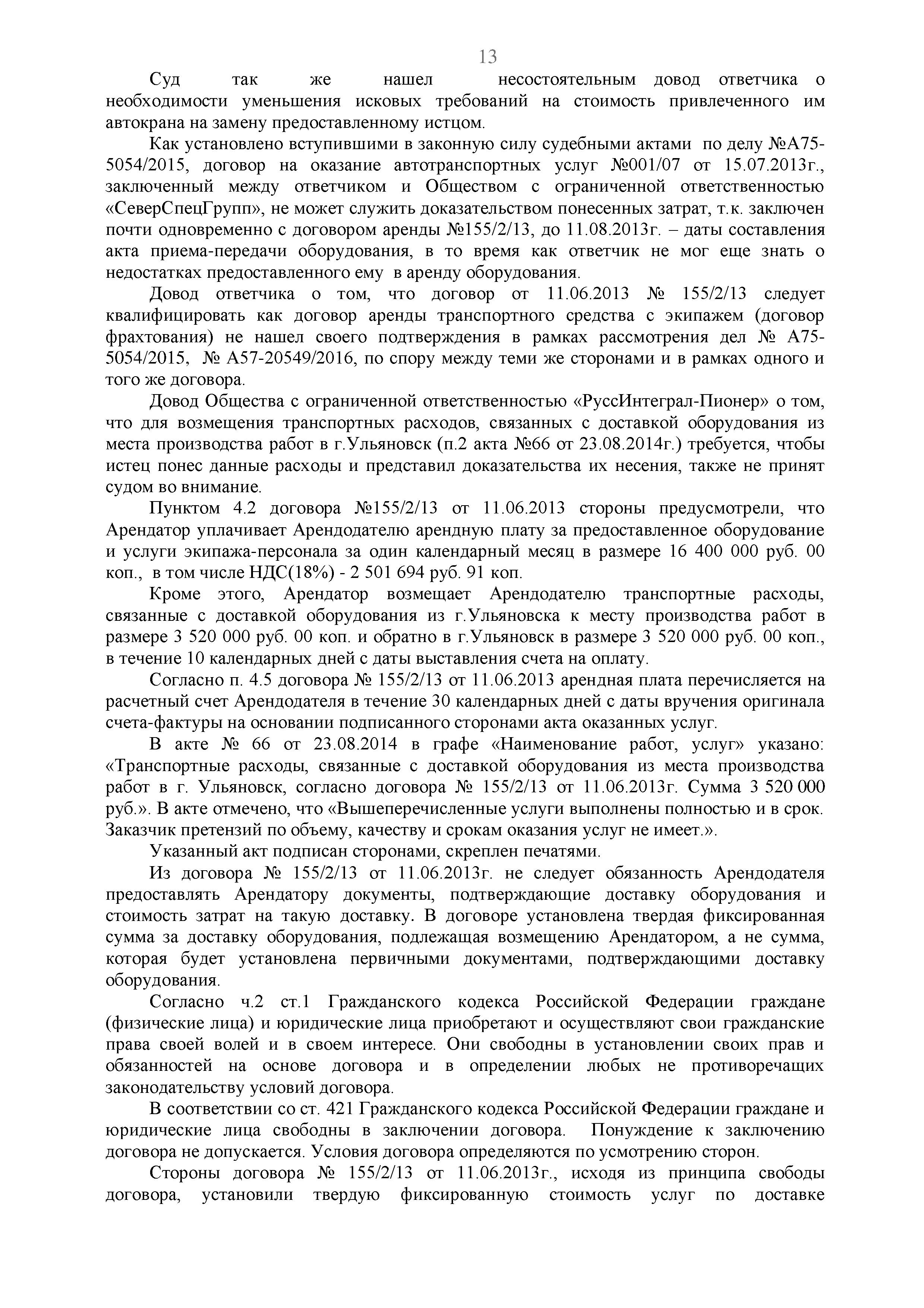 Дело № А72-320/2016- страница 13