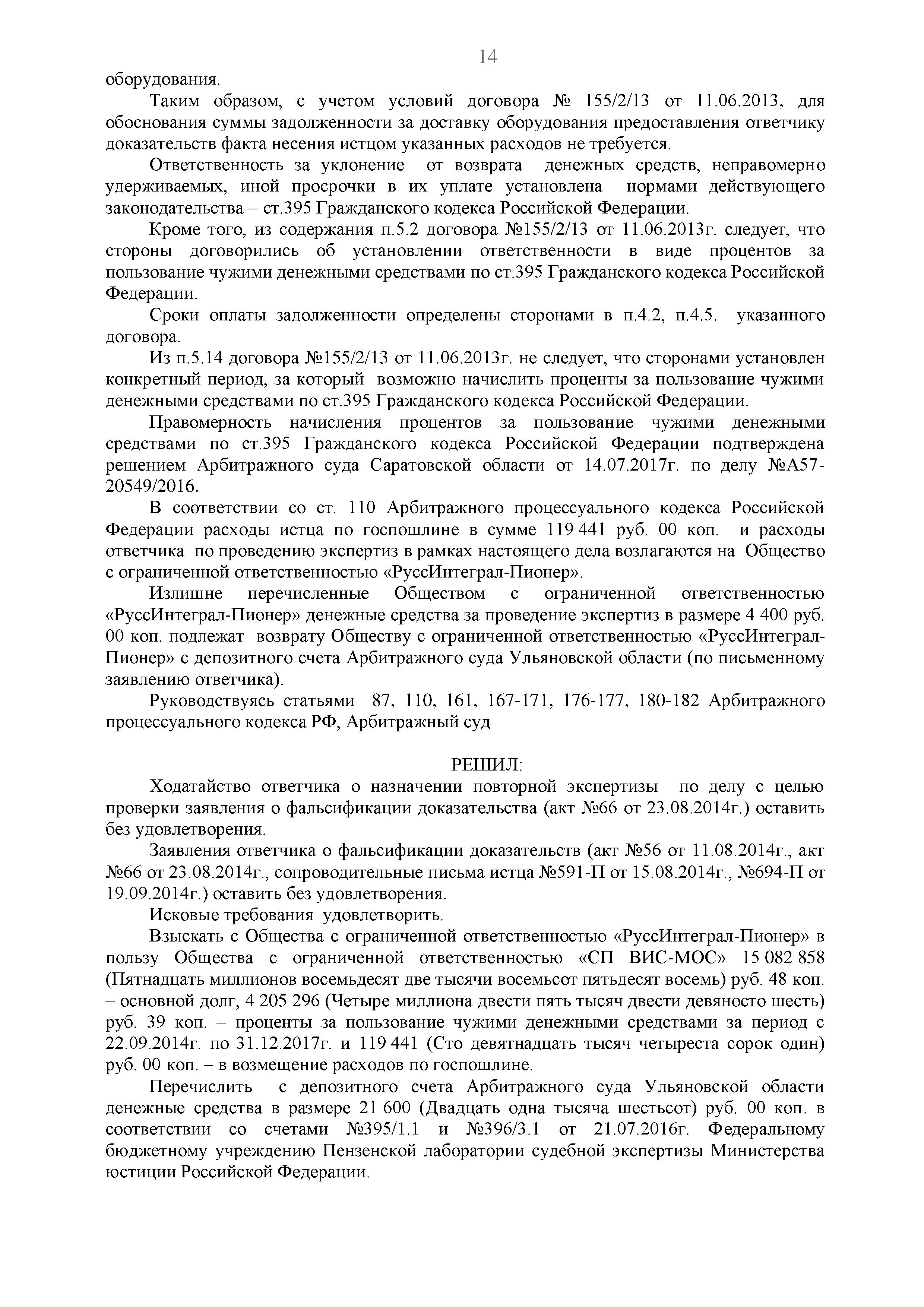 Дело № А72-320/2016- страница 14