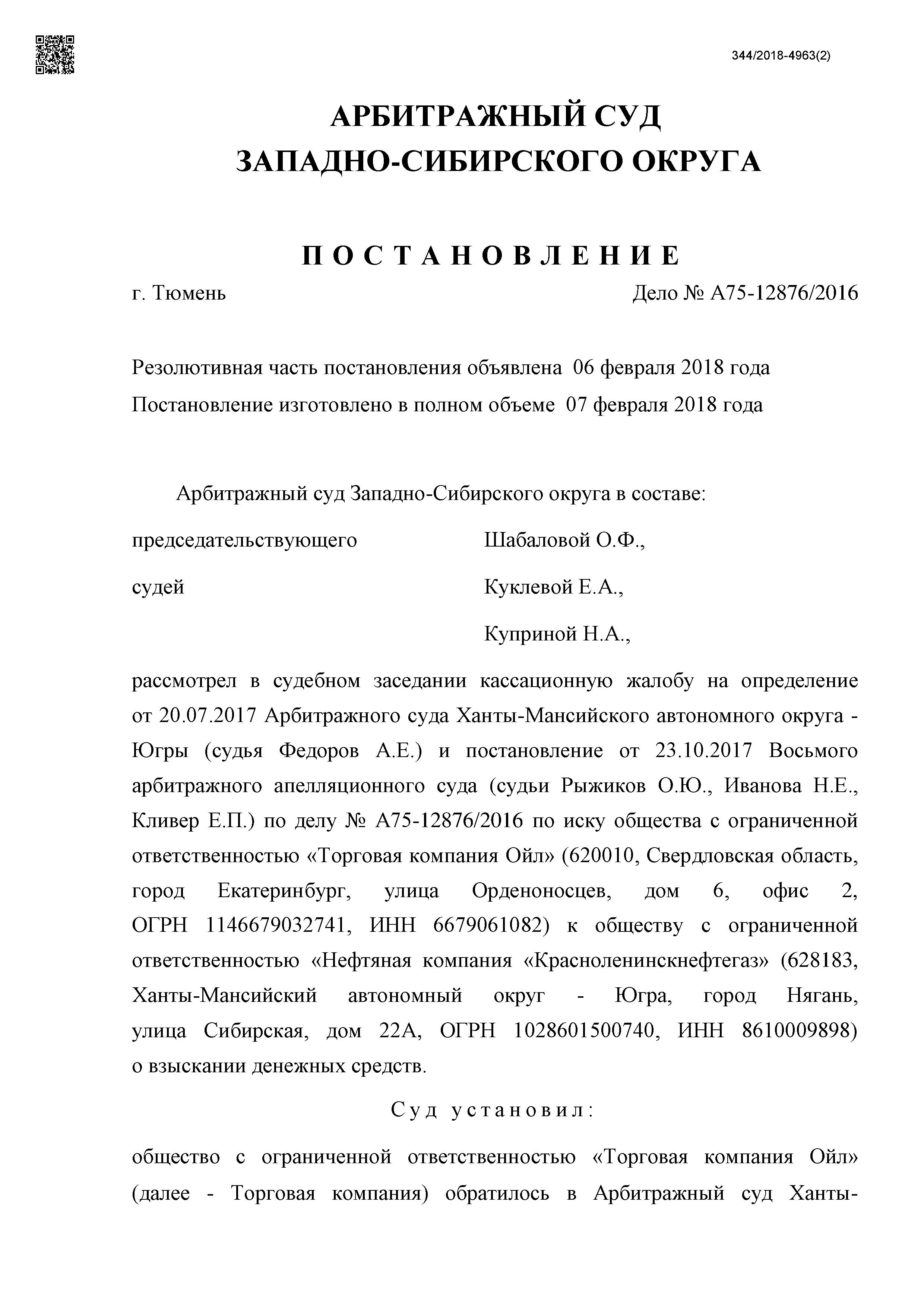 Дело № А75-12876/2016