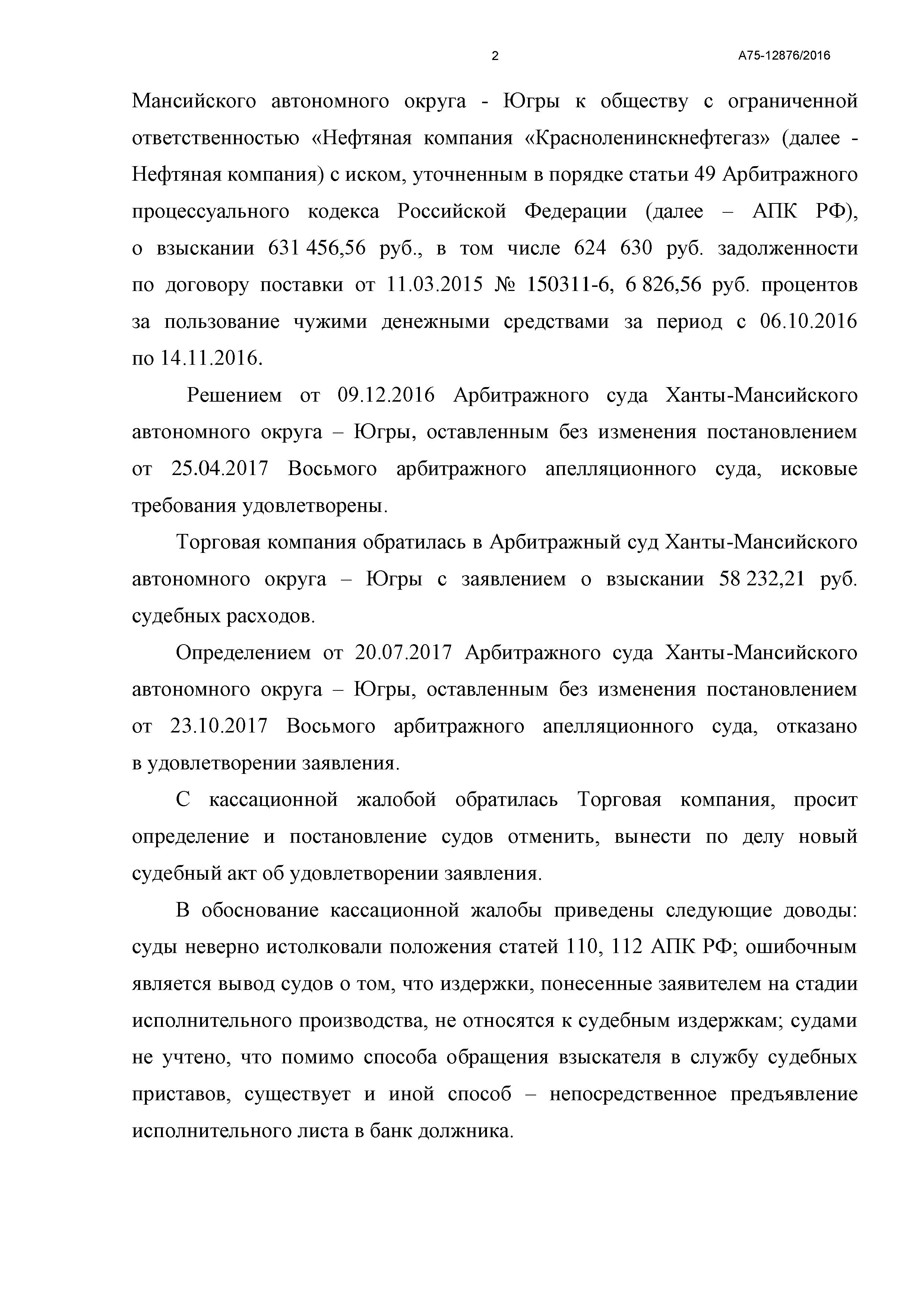 Дело № А75-12876/2016 - страница 2