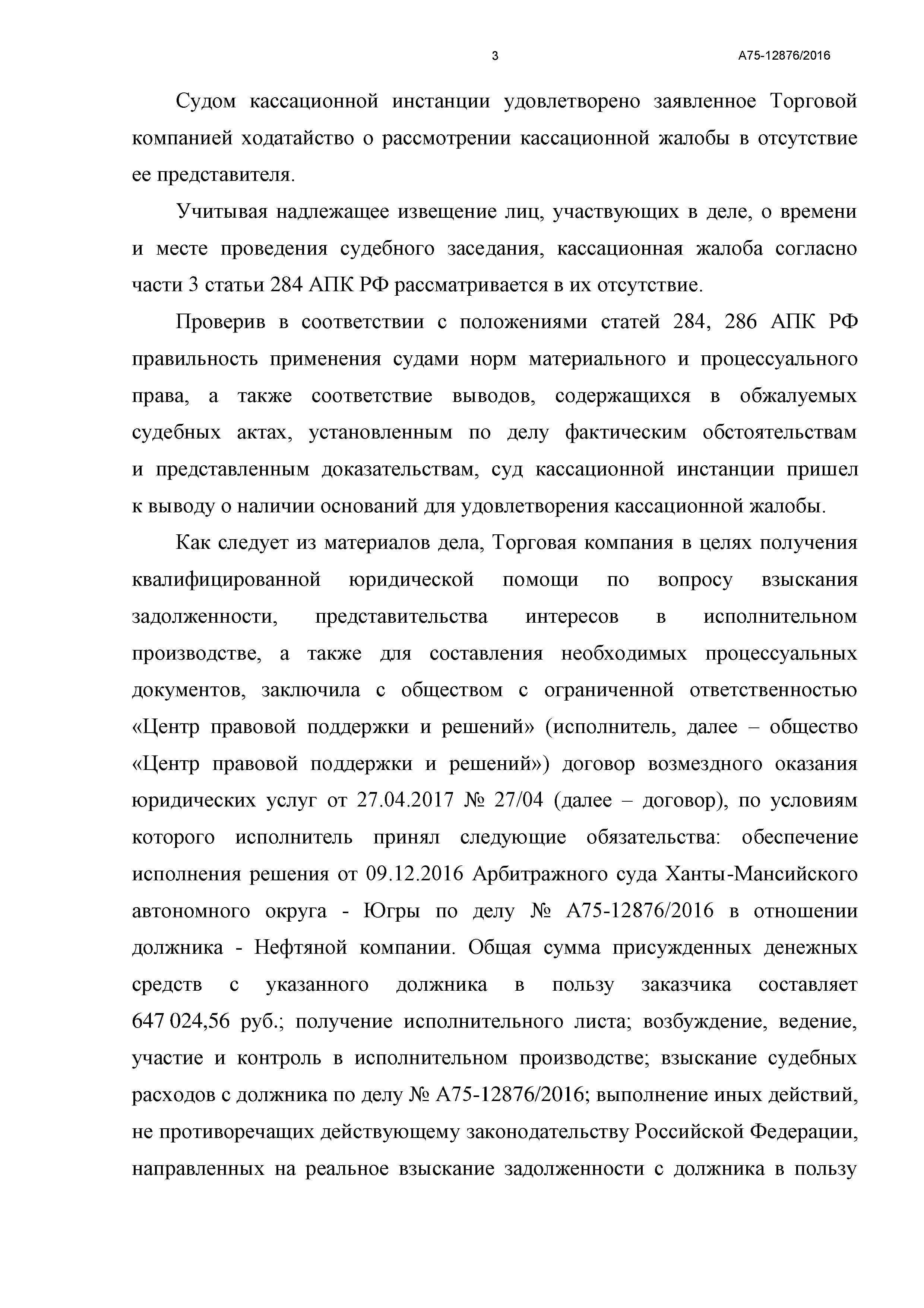 Дело № А75-12876/2016 - страница 3