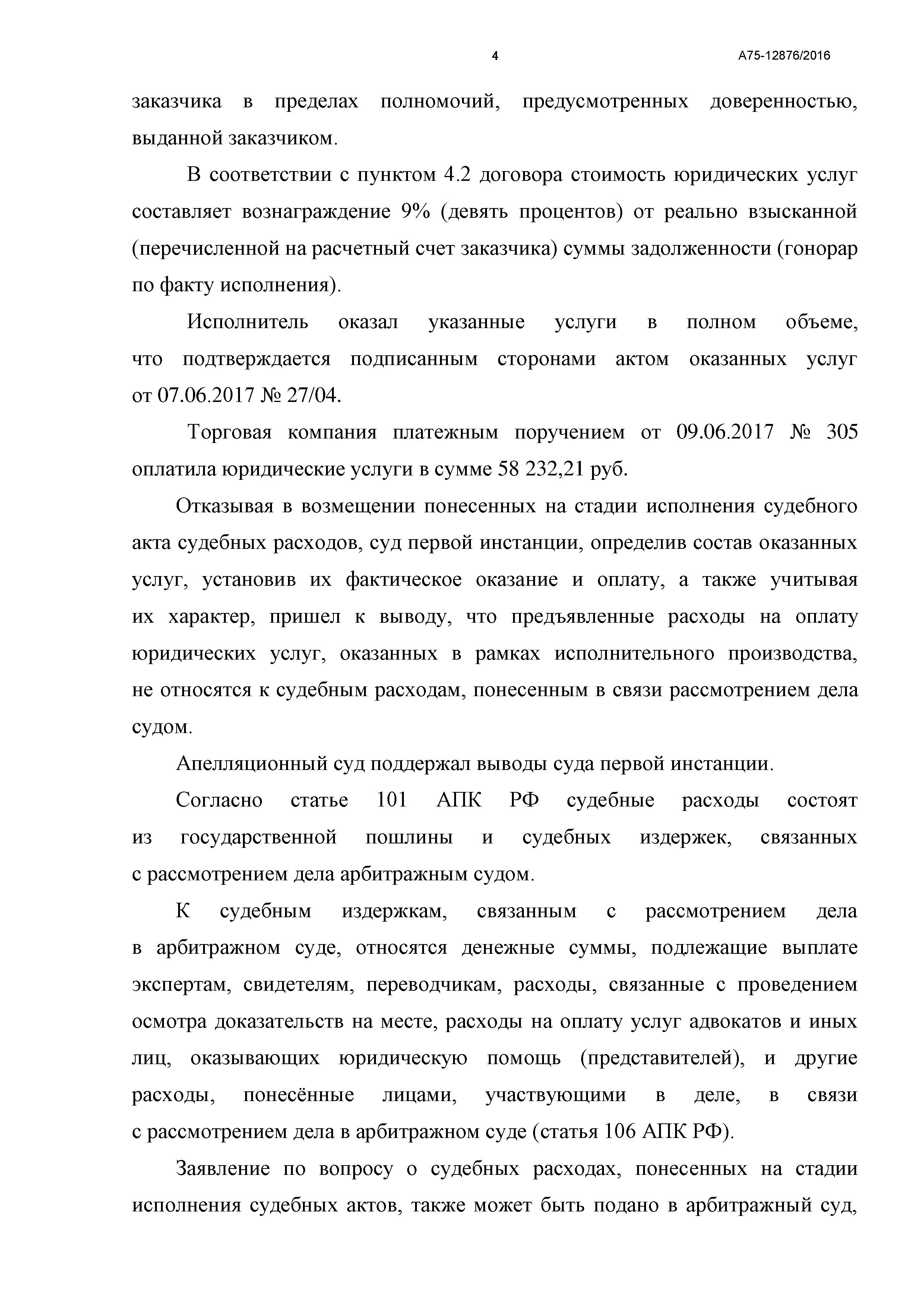 Дело № А75-12876/2016 - страница 4